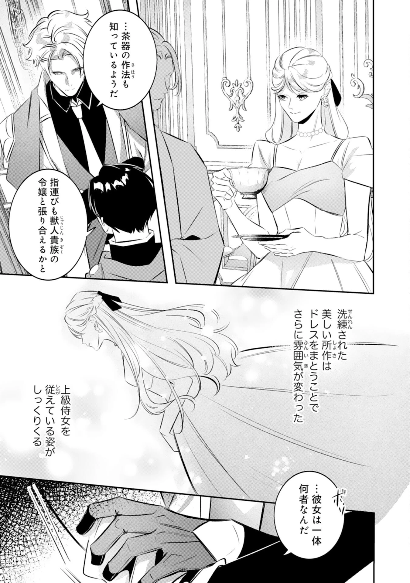 冷酷な狼皇帝の契約花嫁～お前は家族じゃないと捨てられた令嬢が、獣人国で愛されて幸せになるまで～ 第8話 - 17