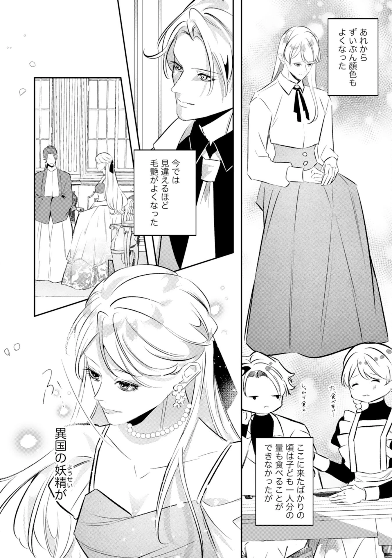 冷酷な狼皇帝の契約花嫁～お前は家族じゃないと捨てられた令嬢が、獣人国で愛されて幸せになるまで～ 第8話 - 18