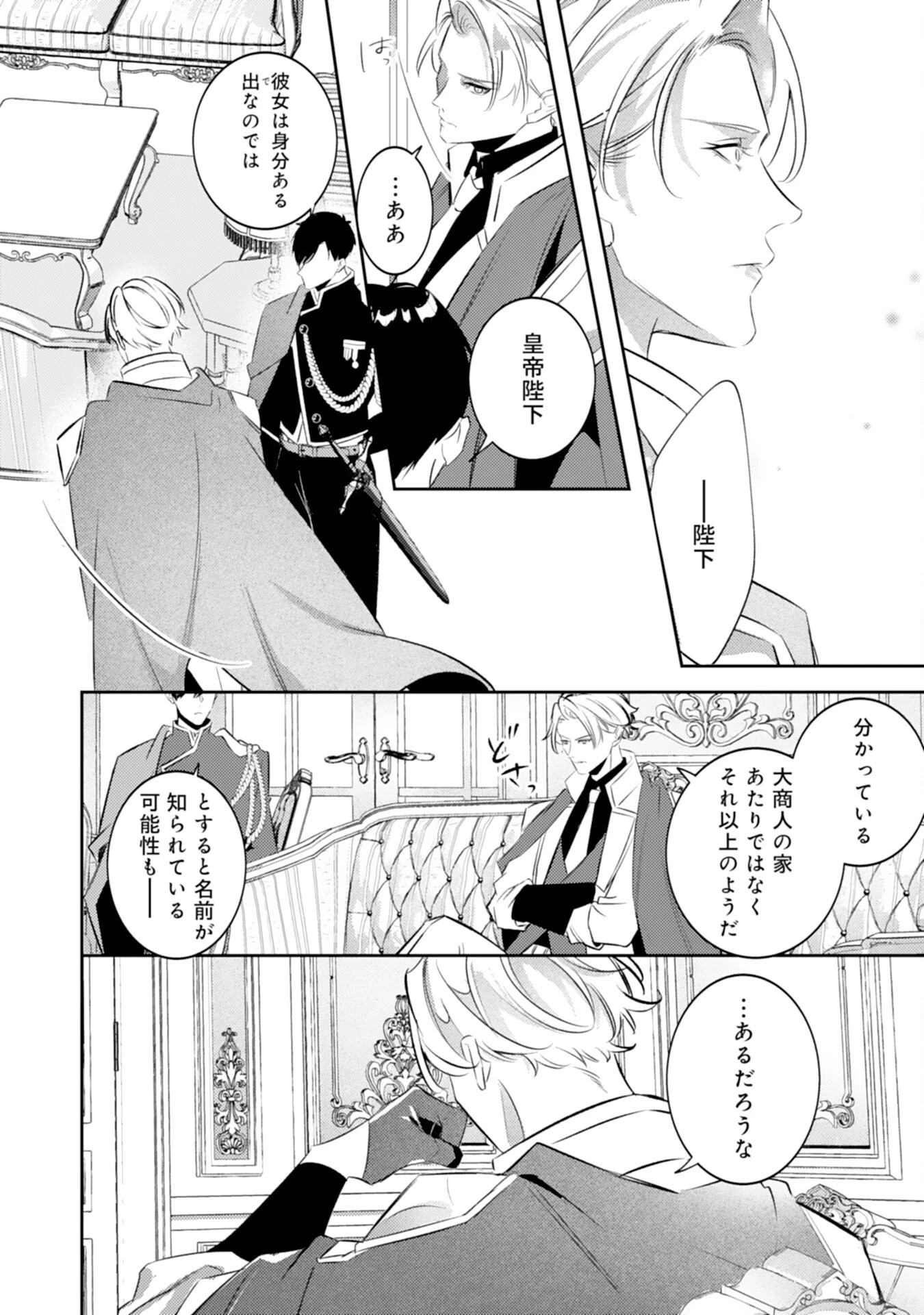 冷酷な狼皇帝の契約花嫁～お前は家族じゃないと捨てられた令嬢が、獣人国で愛されて幸せになるまで～ 第8話 - 20