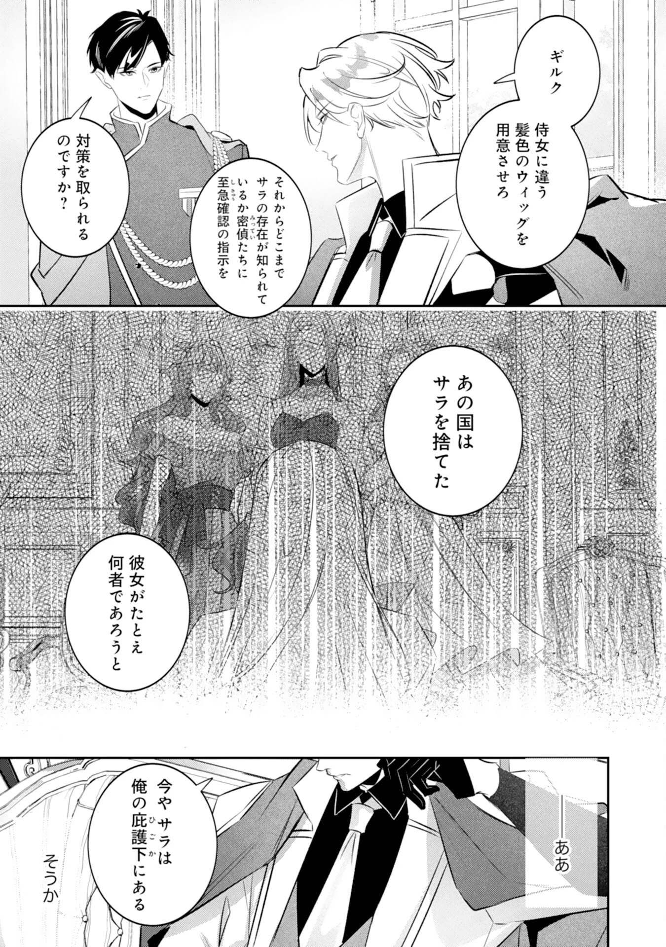 冷酷な狼皇帝の契約花嫁～お前は家族じゃないと捨てられた令嬢が、獣人国で愛されて幸せになるまで～ 第8話 - 21