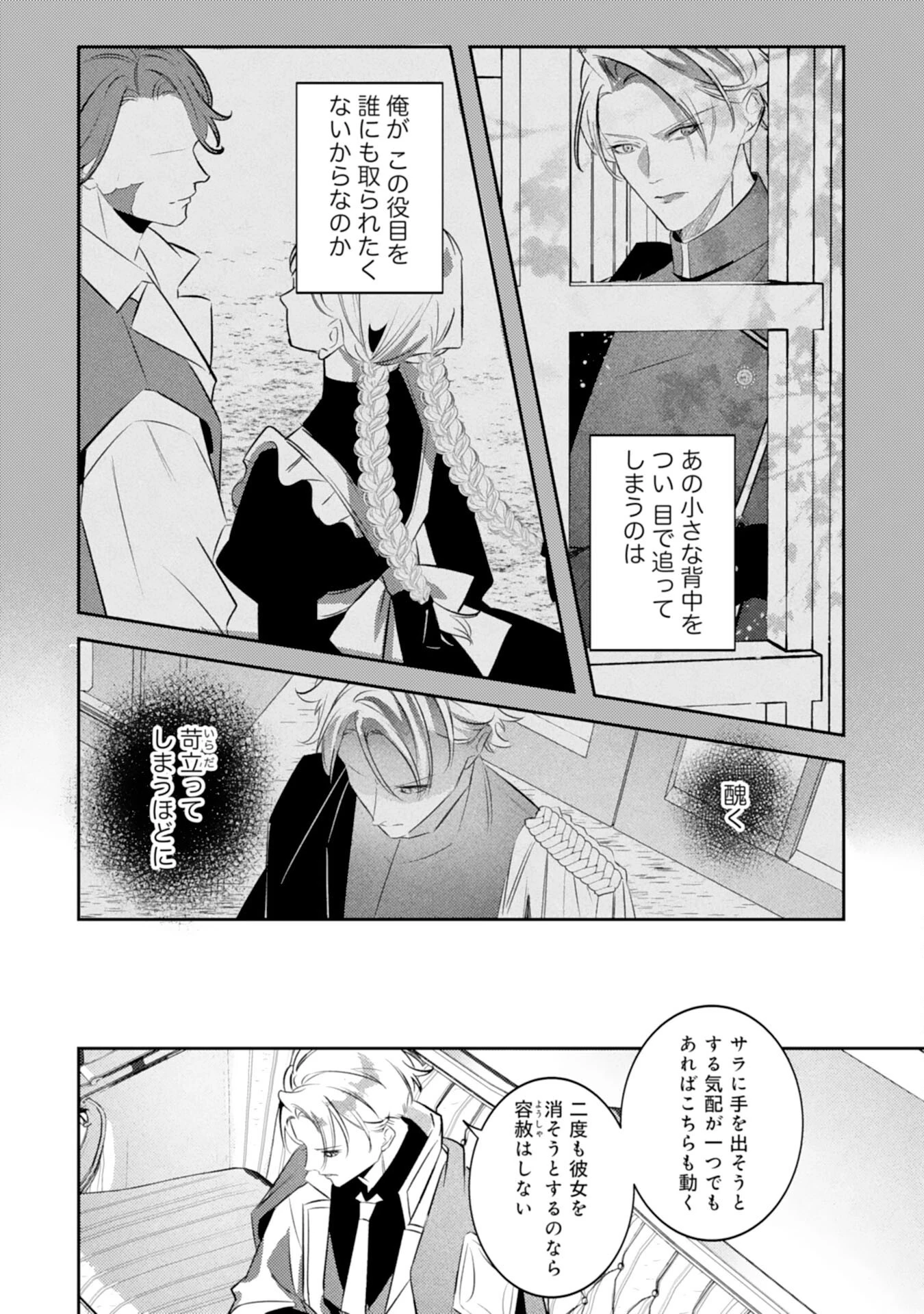 冷酷な狼皇帝の契約花嫁～お前は家族じゃないと捨てられた令嬢が、獣人国で愛されて幸せになるまで～ 第8話 - 22