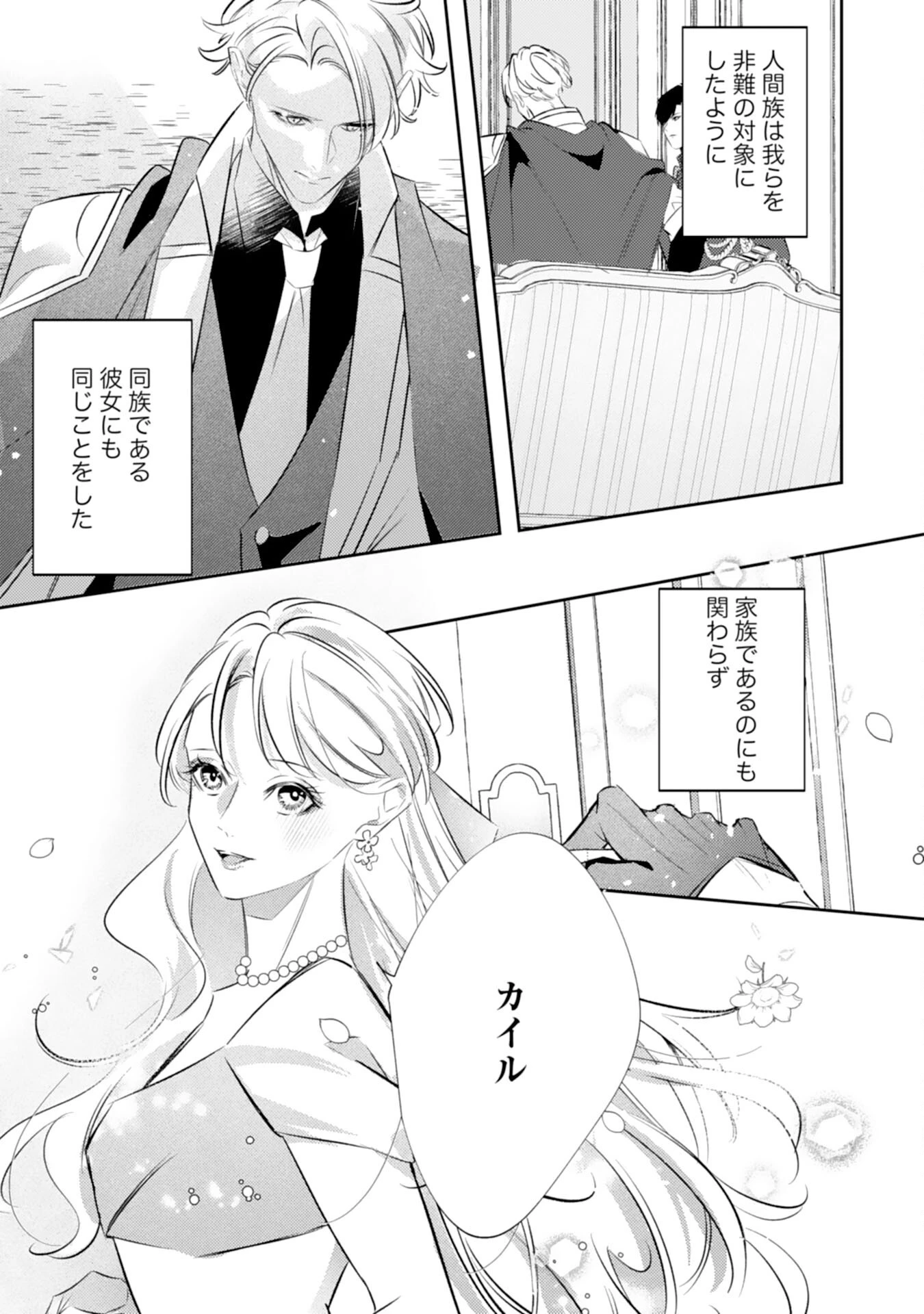 冷酷な狼皇帝の契約花嫁～お前は家族じゃないと捨てられた令嬢が、獣人国で愛されて幸せになるまで～ 第8話 - 23