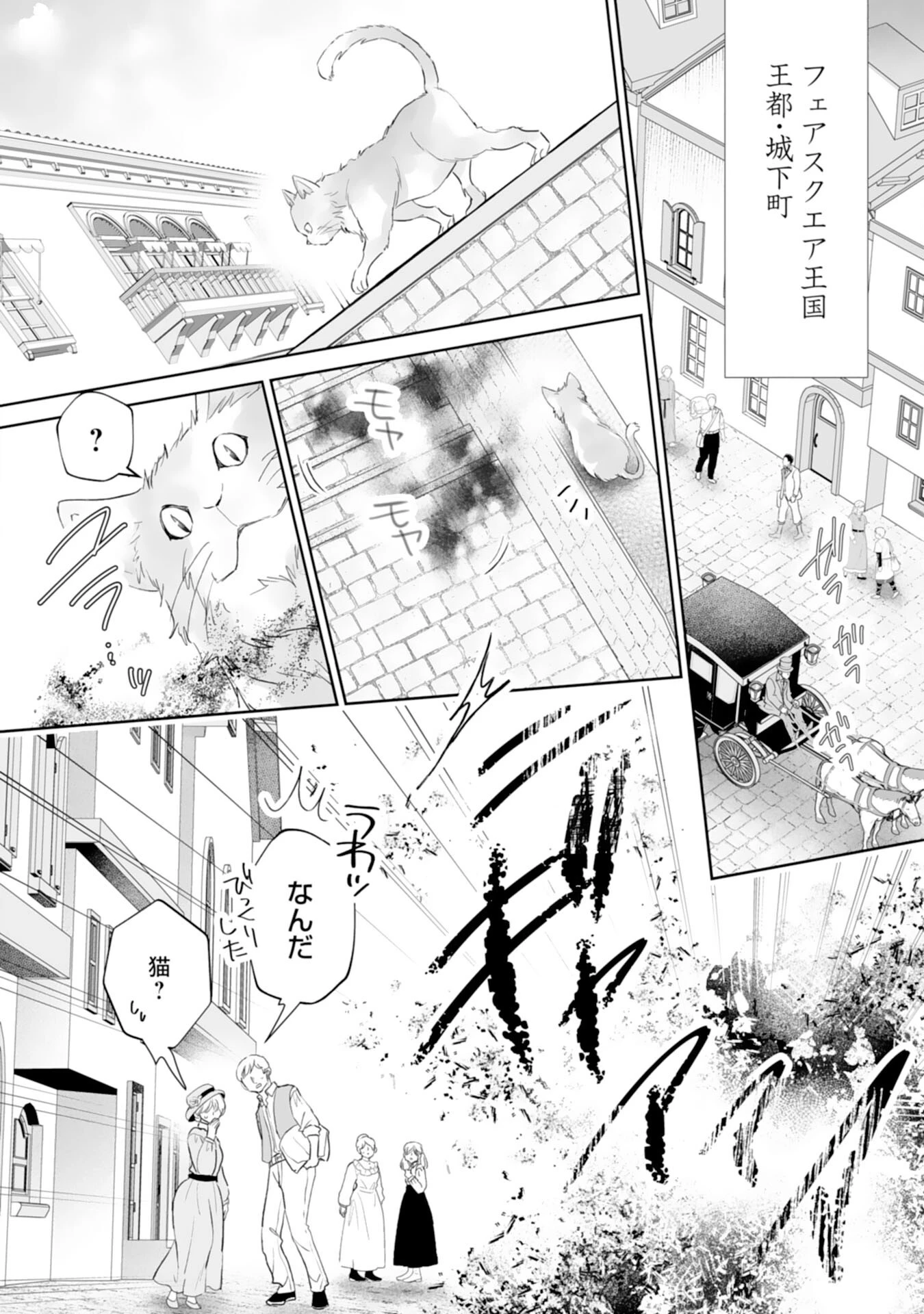 婚約破棄は本望です！聖女の力が開花したので私は自由に暮らします 第9話 - 2