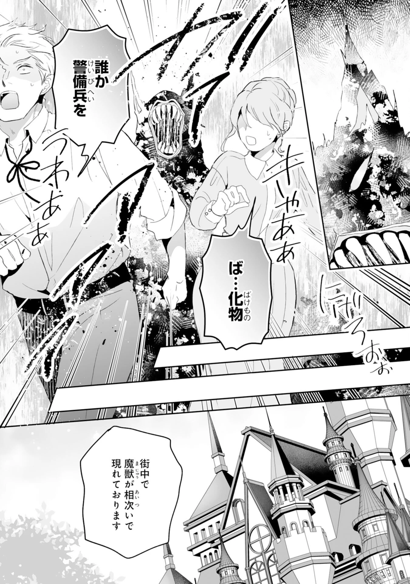 婚約破棄は本望です！聖女の力が開花したので私は自由に暮らします 第9話 - 3