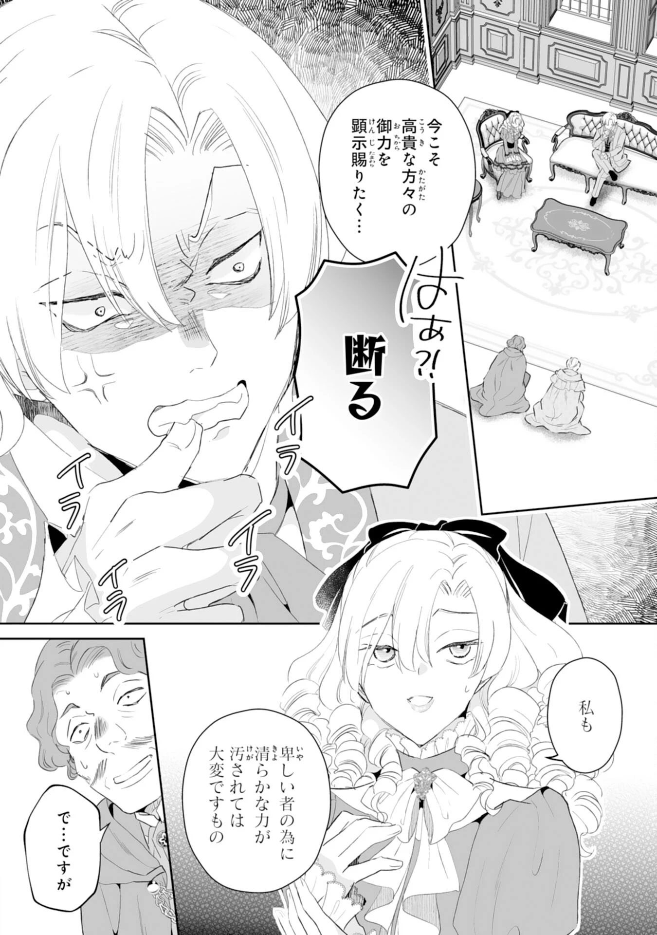 婚約破棄は本望です！聖女の力が開花したので私は自由に暮らします 第9話 - 4