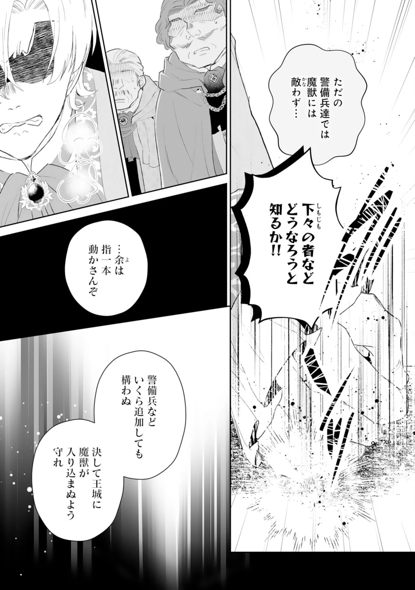 婚約破棄は本望です！聖女の力が開花したので私は自由に暮らします 第9話 - 5