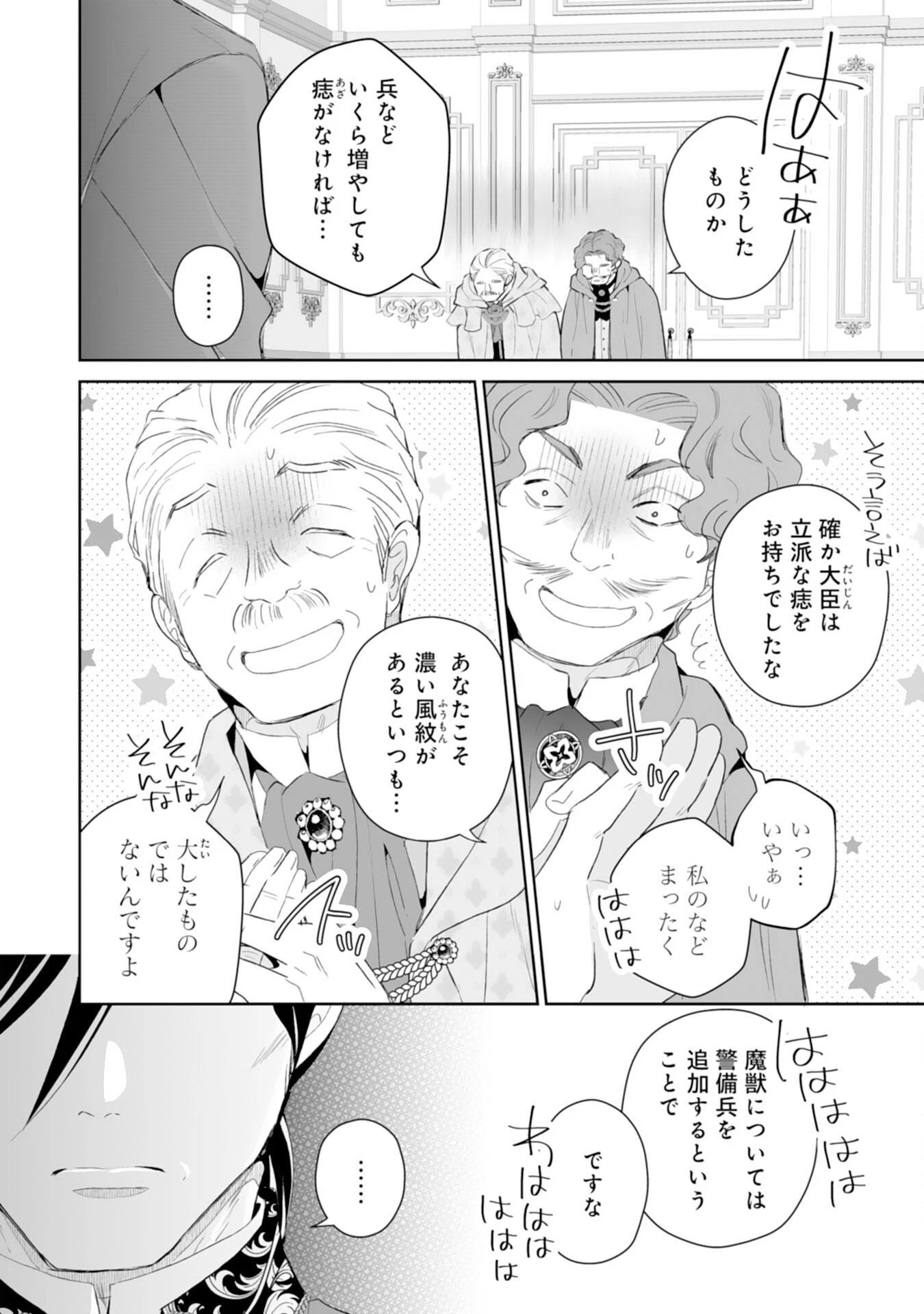 婚約破棄は本望です！聖女の力が開花したので私は自由に暮らします 第9話 - 6