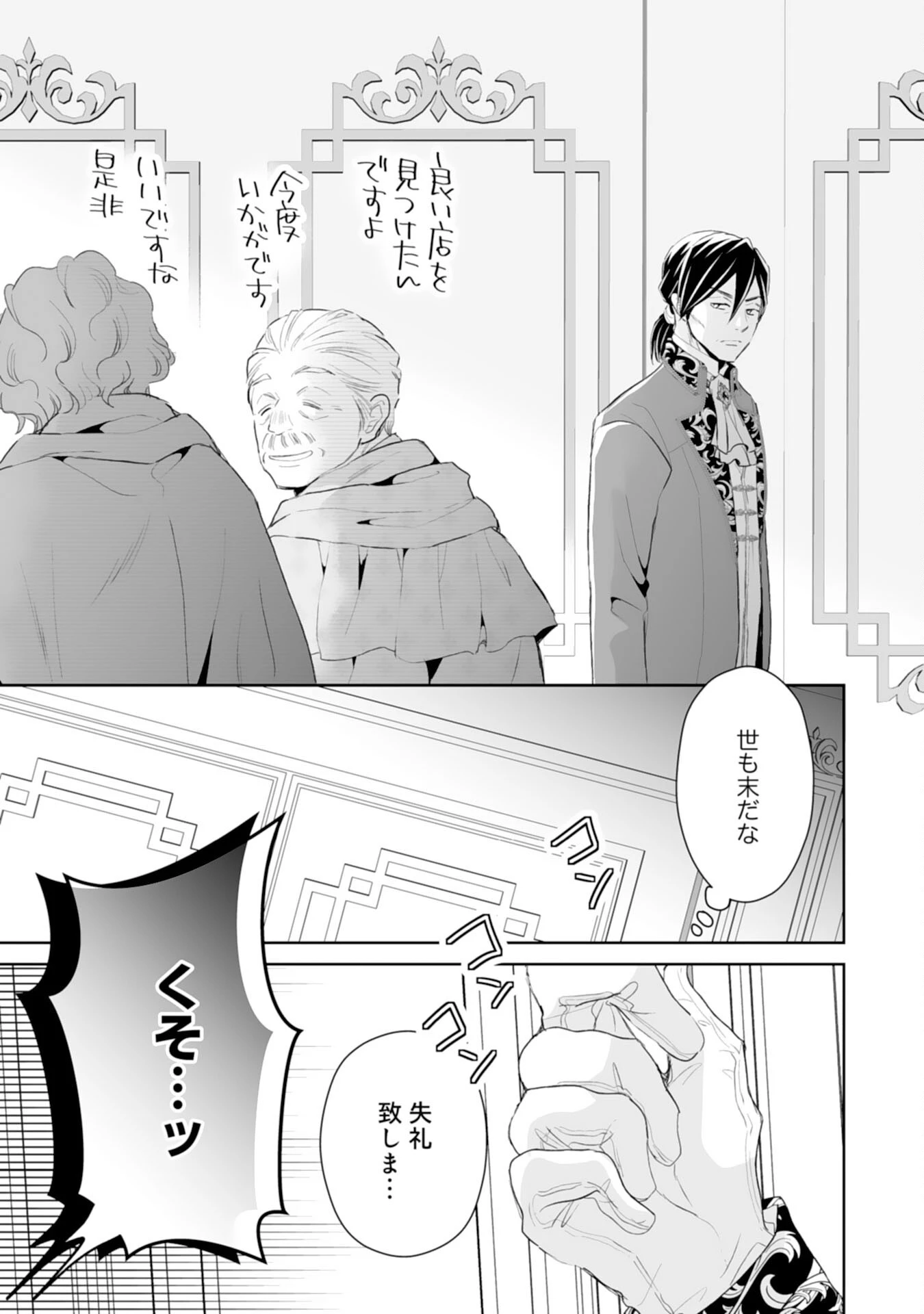 婚約破棄は本望です！聖女の力が開花したので私は自由に暮らします 第9話 - 7