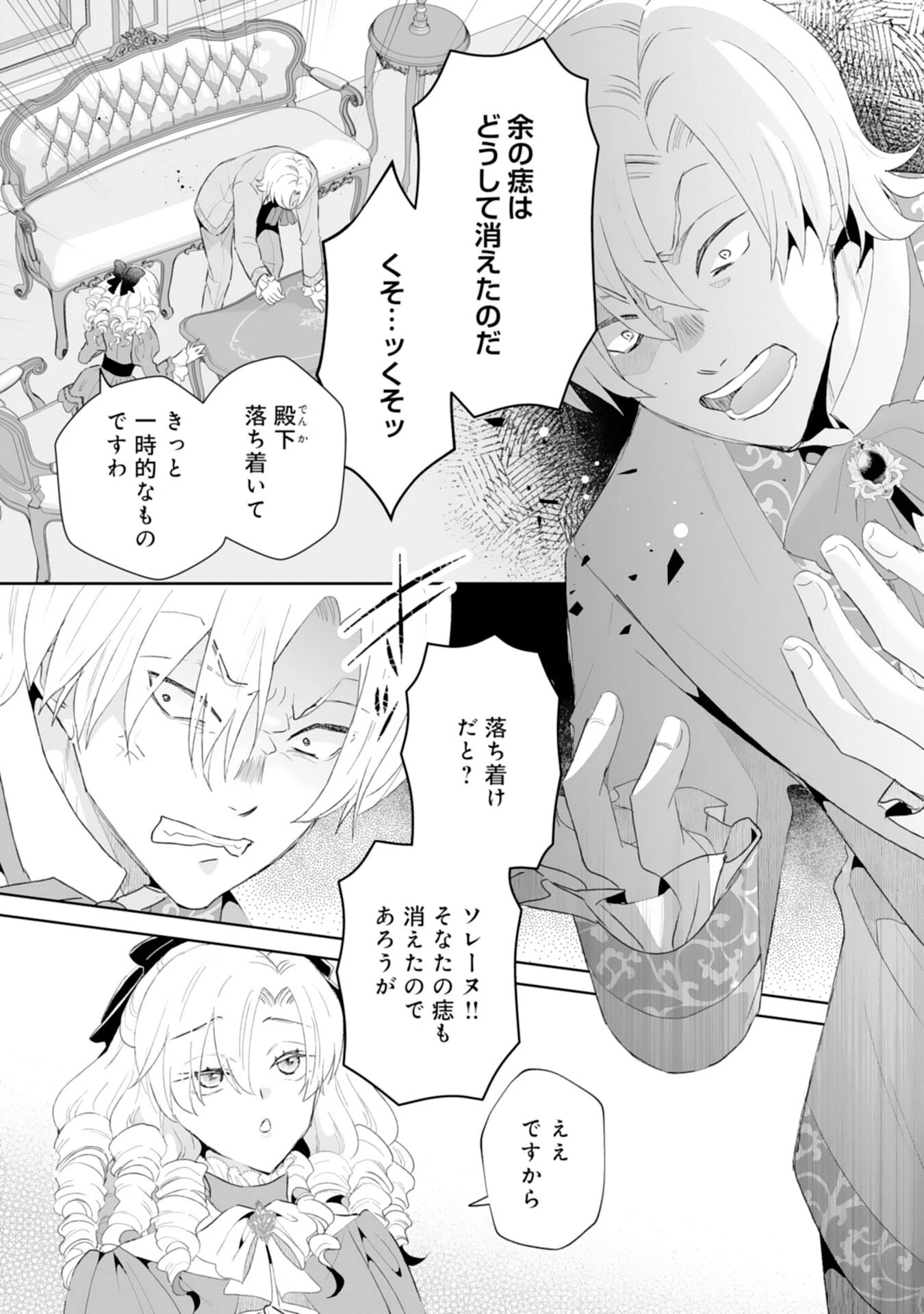 婚約破棄は本望です！聖女の力が開花したので私は自由に暮らします 第9話 - 8