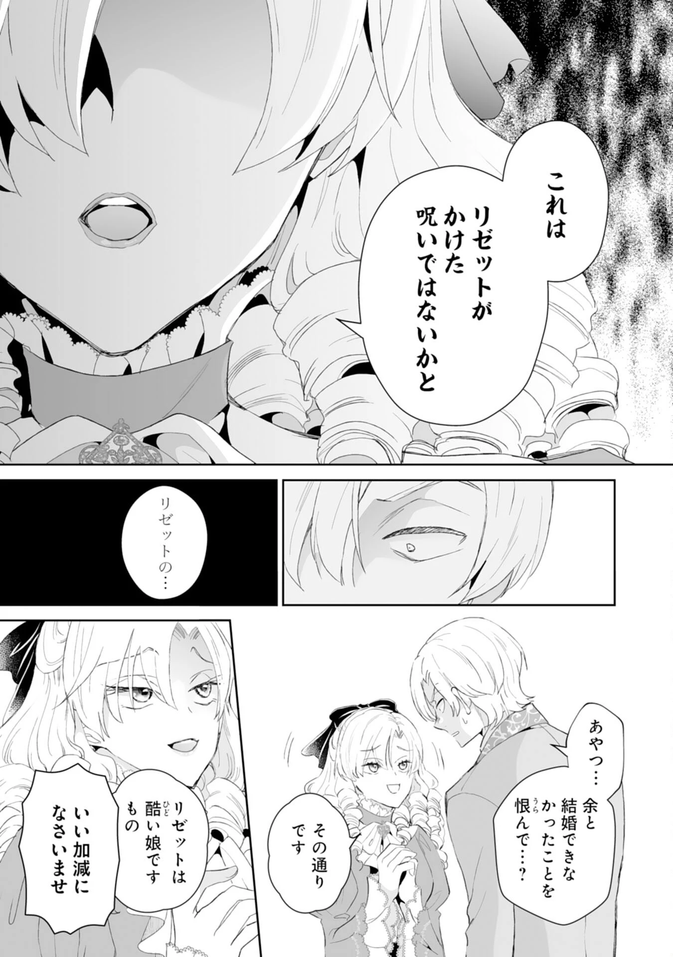 婚約破棄は本望です！聖女の力が開花したので私は自由に暮らします 第9話 - 9