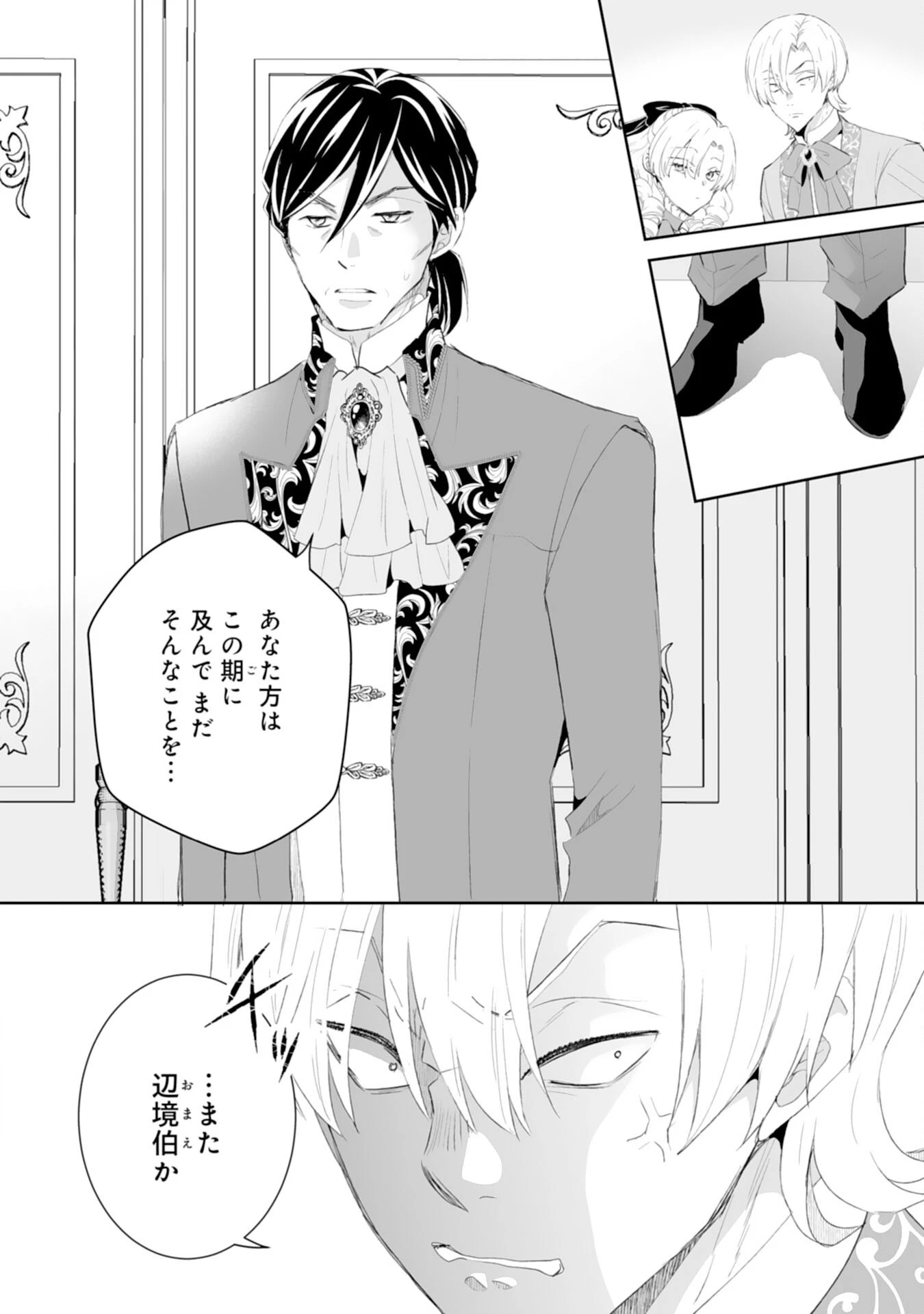 婚約破棄は本望です！聖女の力が開花したので私は自由に暮らします 第9話 - 10