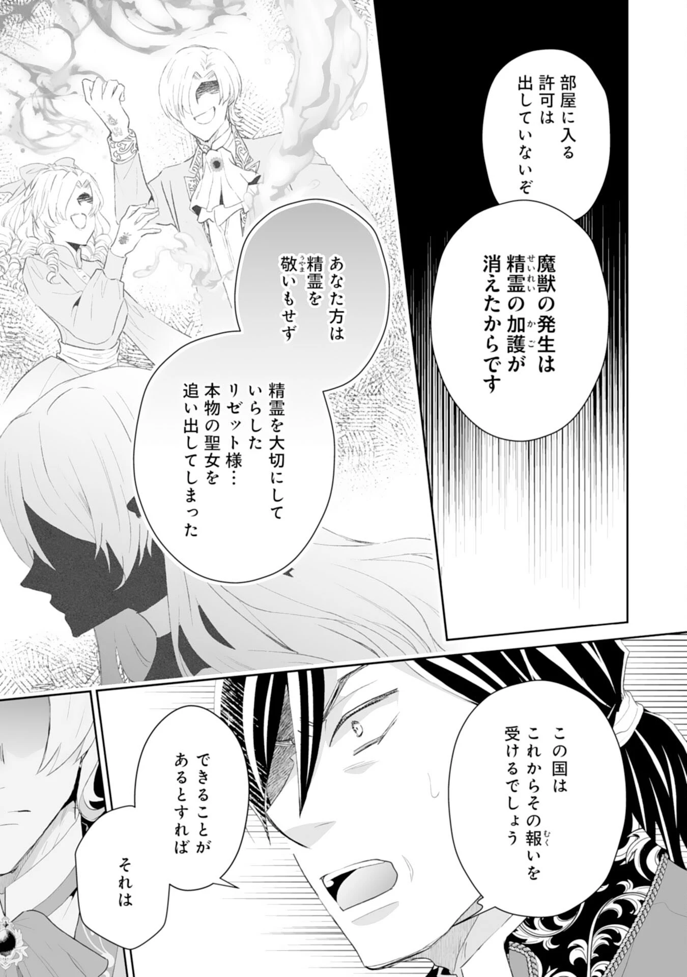 婚約破棄は本望です！聖女の力が開花したので私は自由に暮らします 第9話 - 11