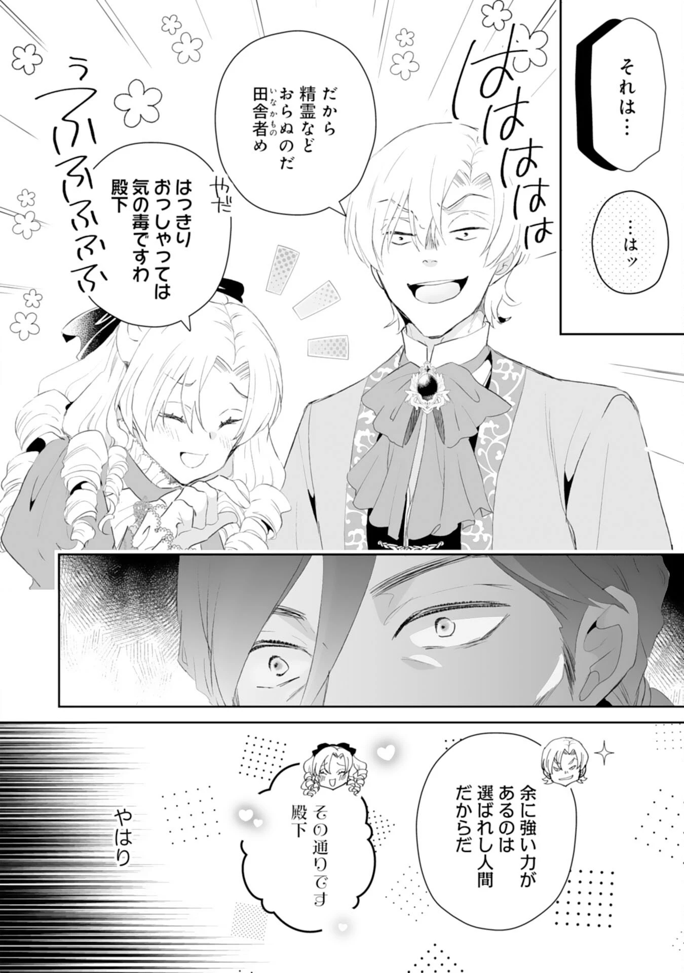 婚約破棄は本望です！聖女の力が開花したので私は自由に暮らします 第9話 - 12