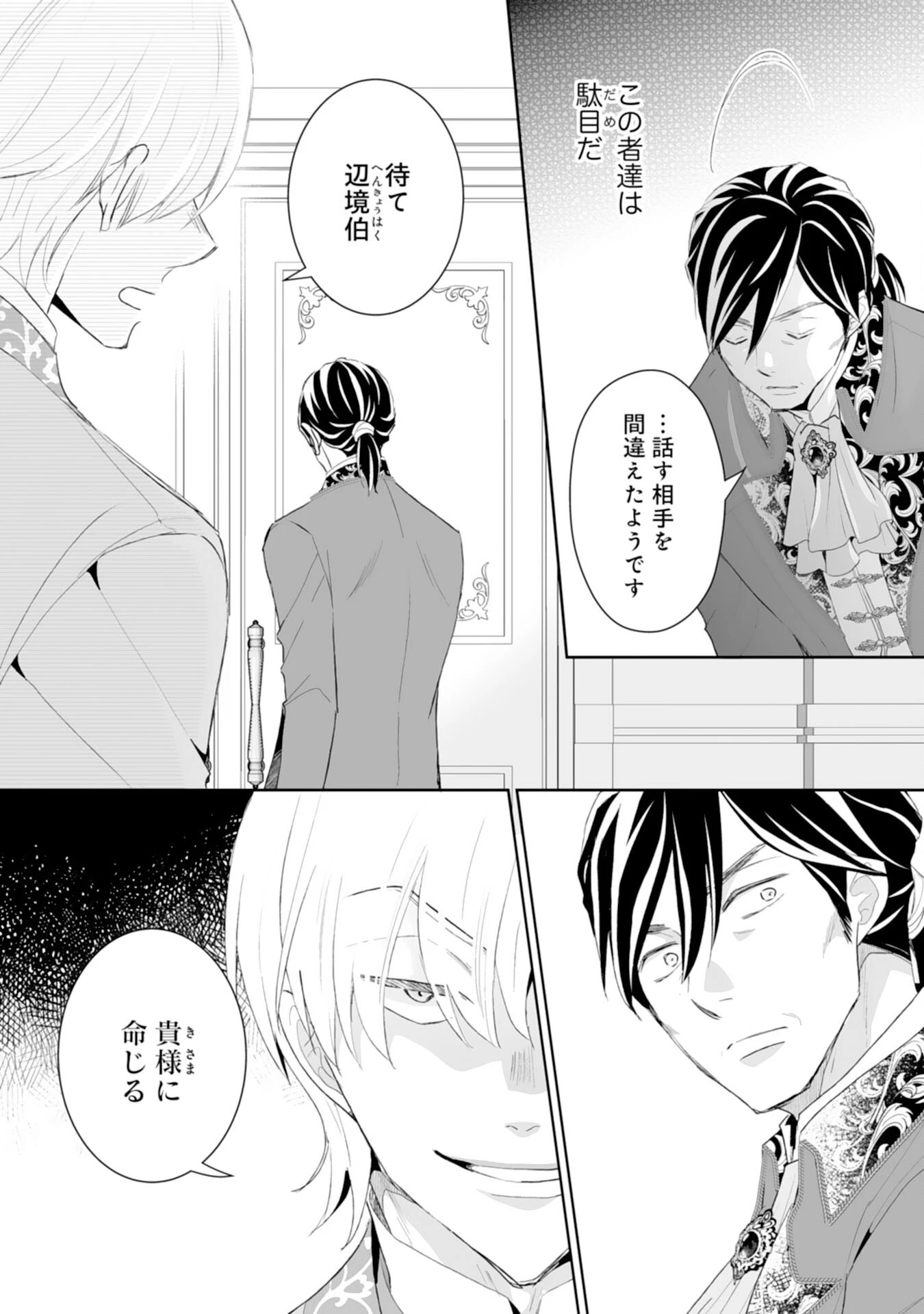 婚約破棄は本望です！聖女の力が開花したので私は自由に暮らします 第9話 - 13