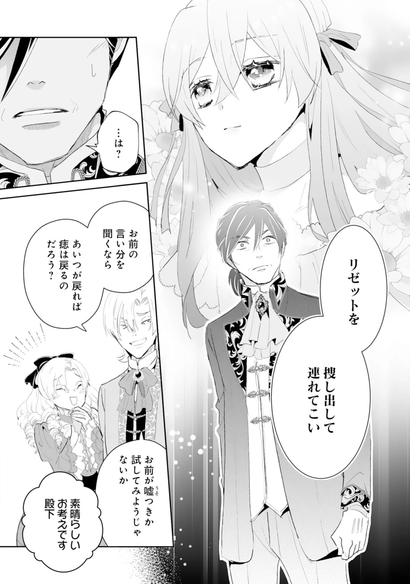 婚約破棄は本望です！聖女の力が開花したので私は自由に暮らします 第9話 - 14