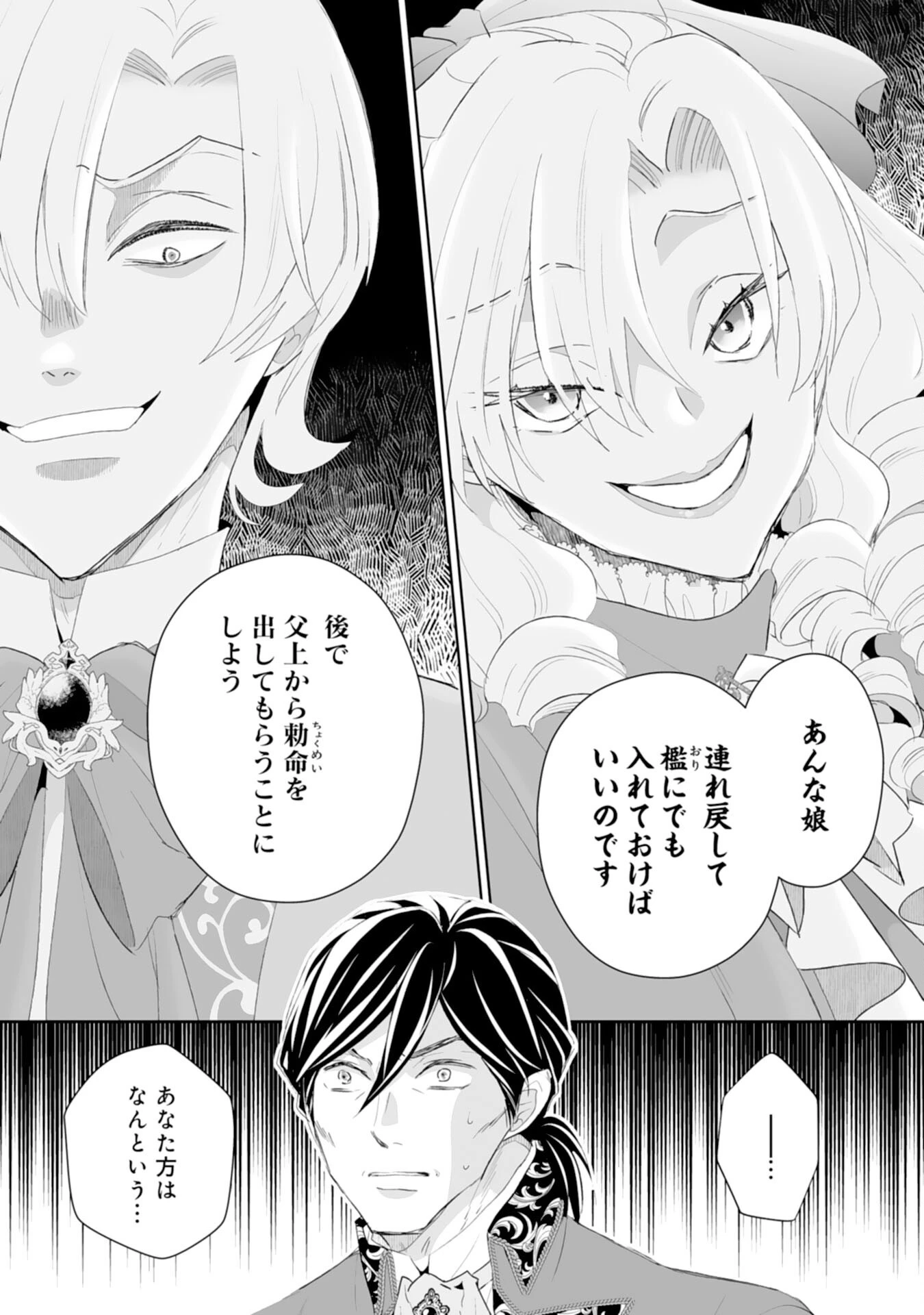 婚約破棄は本望です！聖女の力が開花したので私は自由に暮らします 第9話 - 15