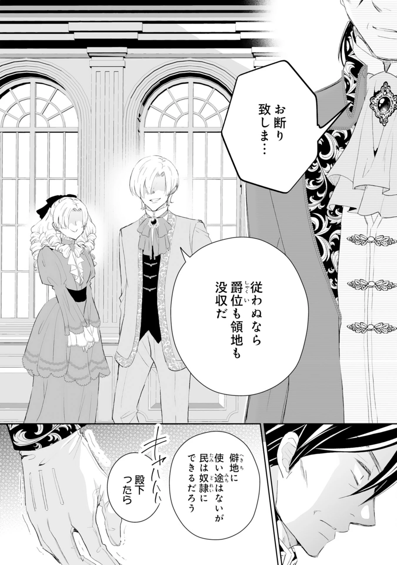 婚約破棄は本望です！聖女の力が開花したので私は自由に暮らします 第9話 - 16