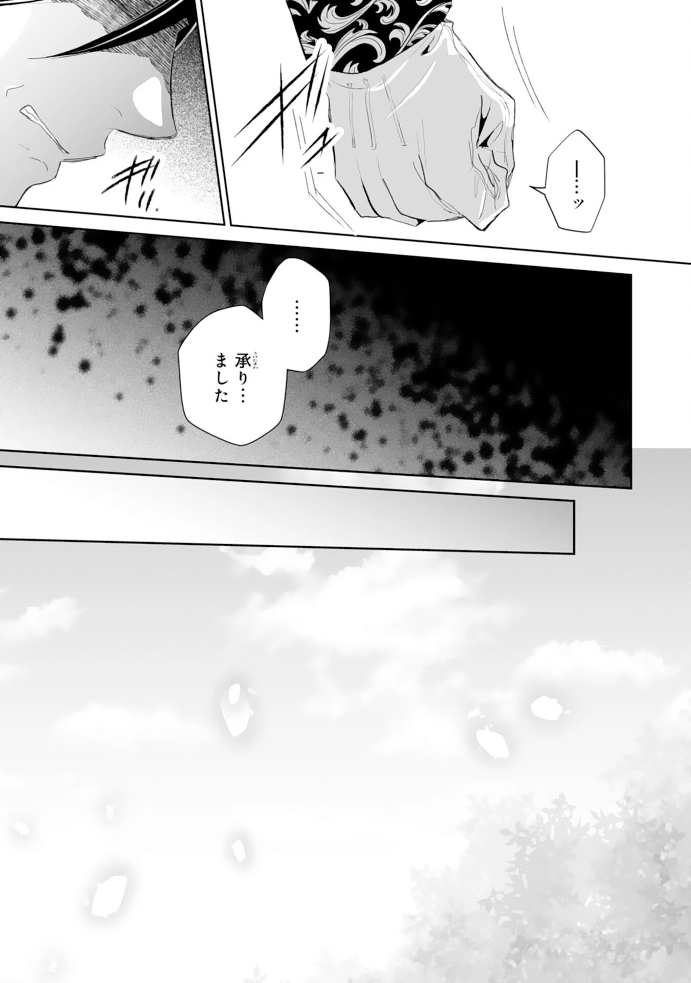 婚約破棄は本望です！聖女の力が開花したので私は自由に暮らします 第9話 - 17