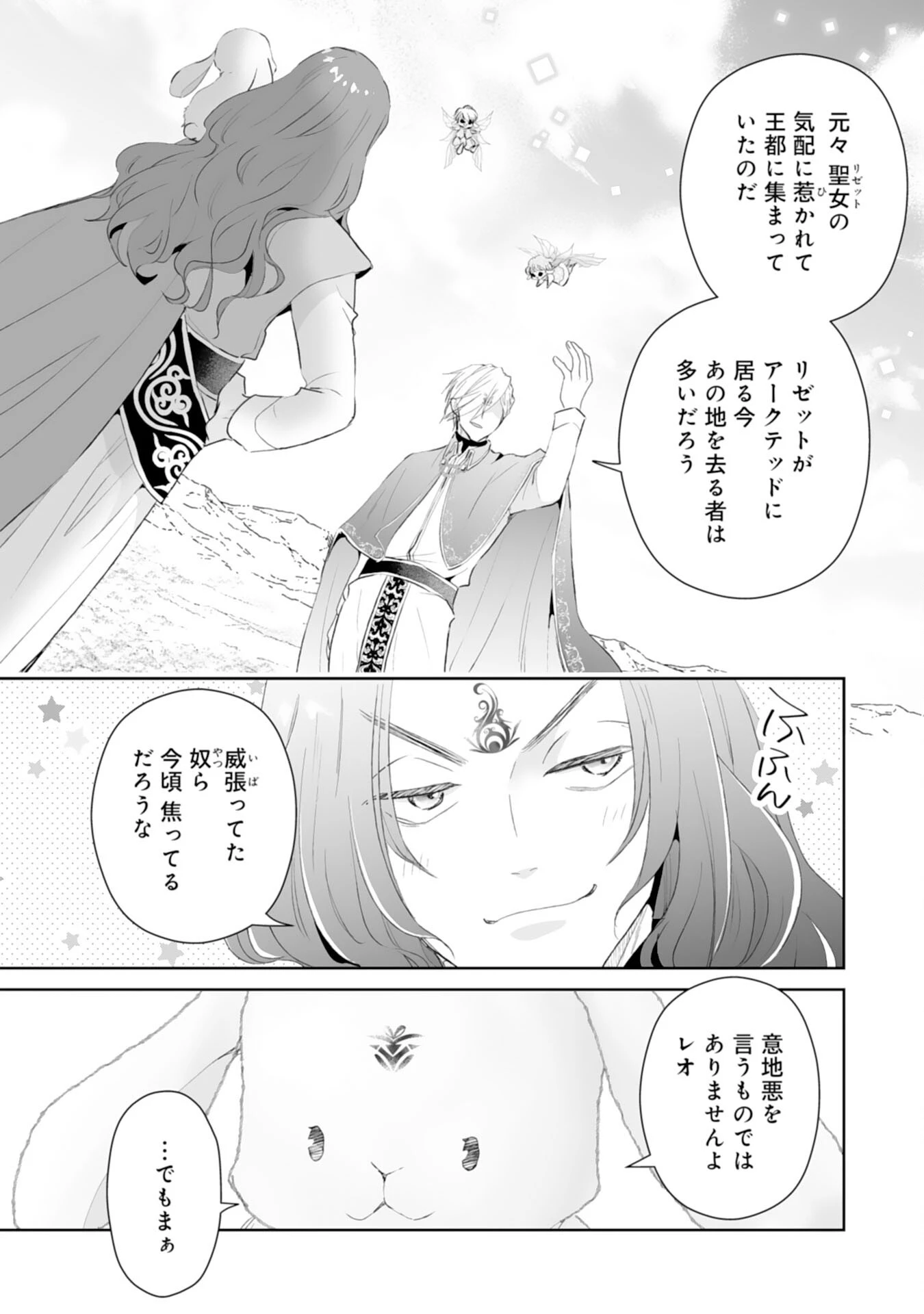 婚約破棄は本望です！聖女の力が開花したので私は自由に暮らします 第9話 - 20