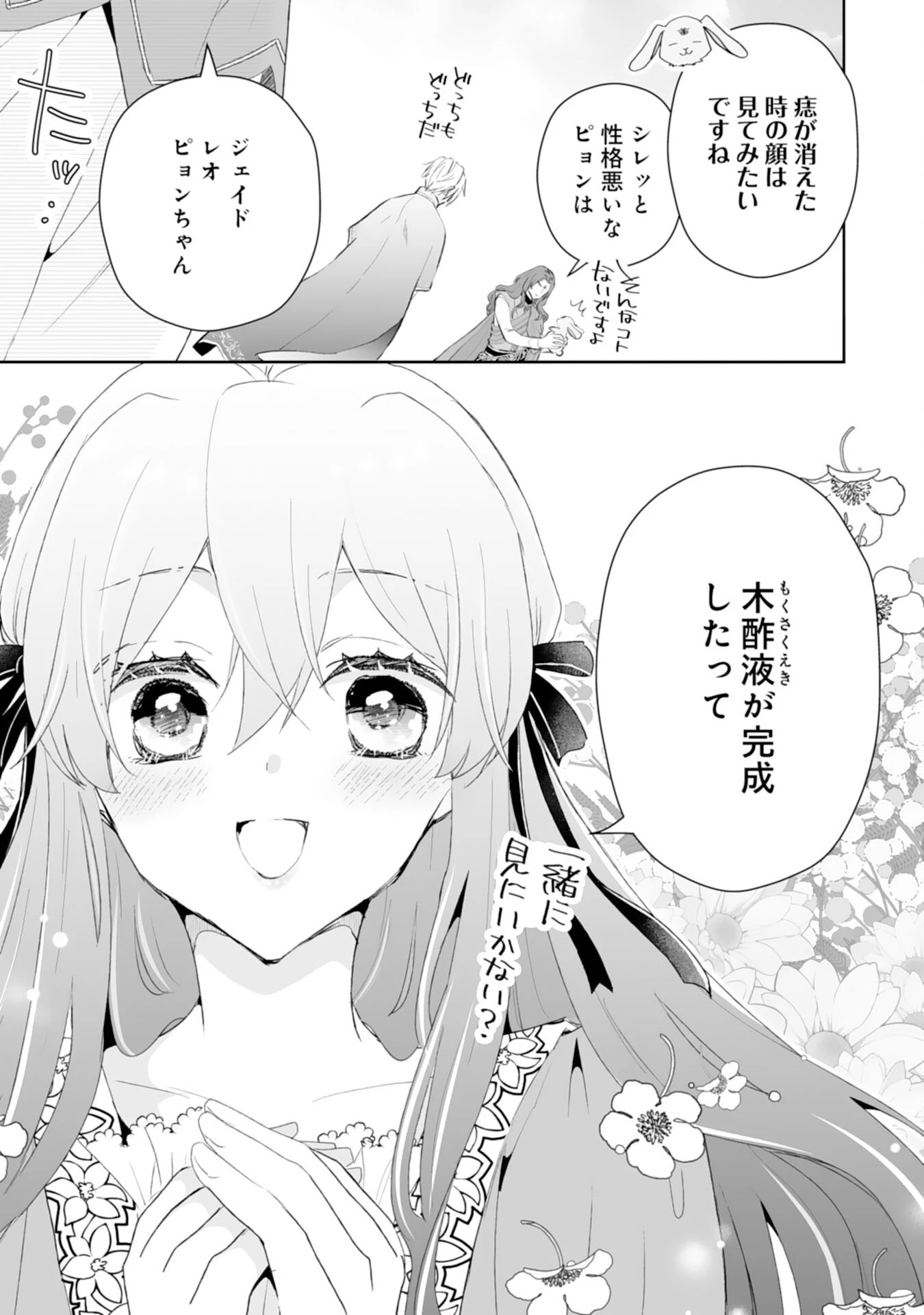 婚約破棄は本望です！聖女の力が開花したので私は自由に暮らします 第9話 - 21