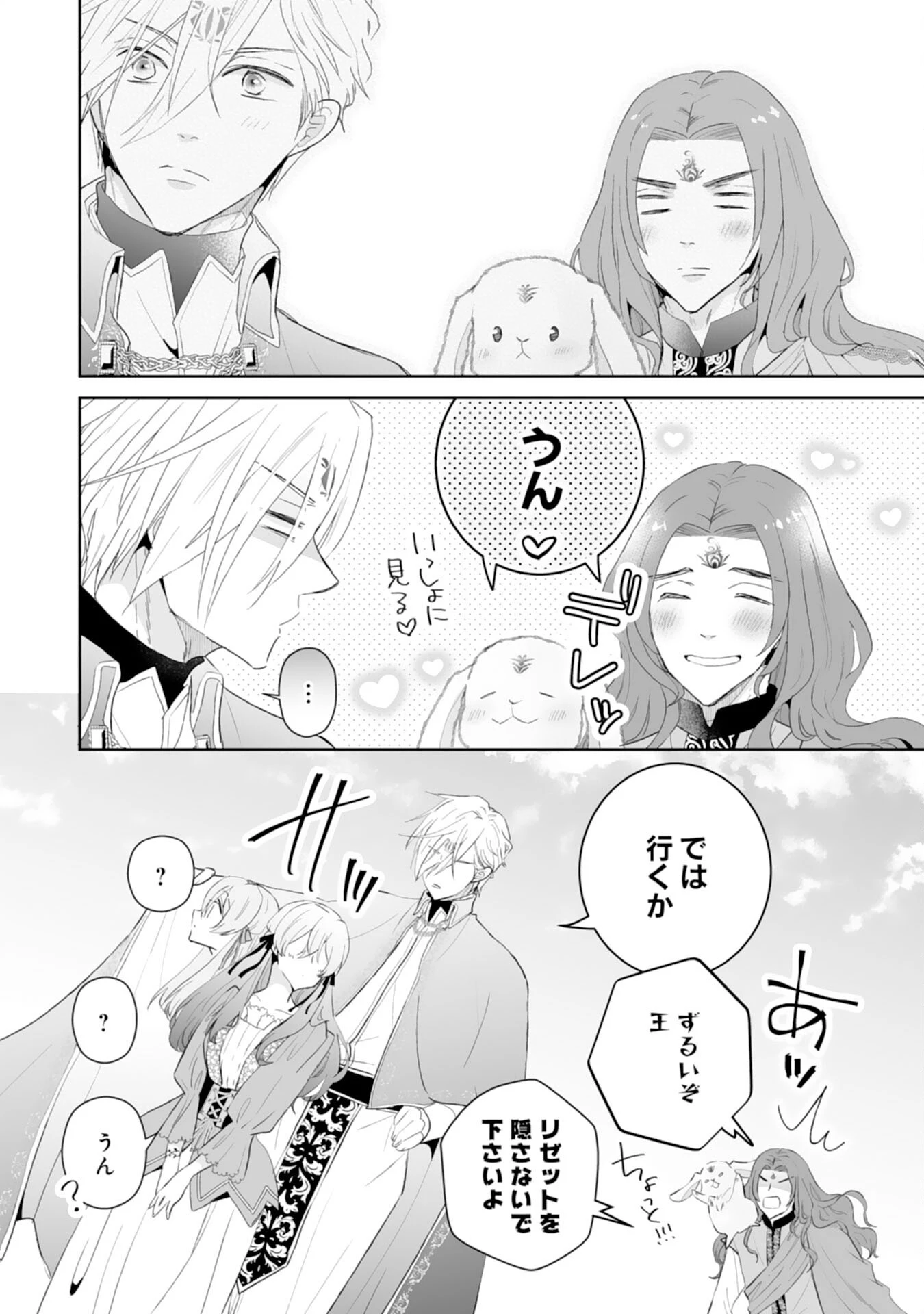 婚約破棄は本望です！聖女の力が開花したので私は自由に暮らします 第9話 - 22