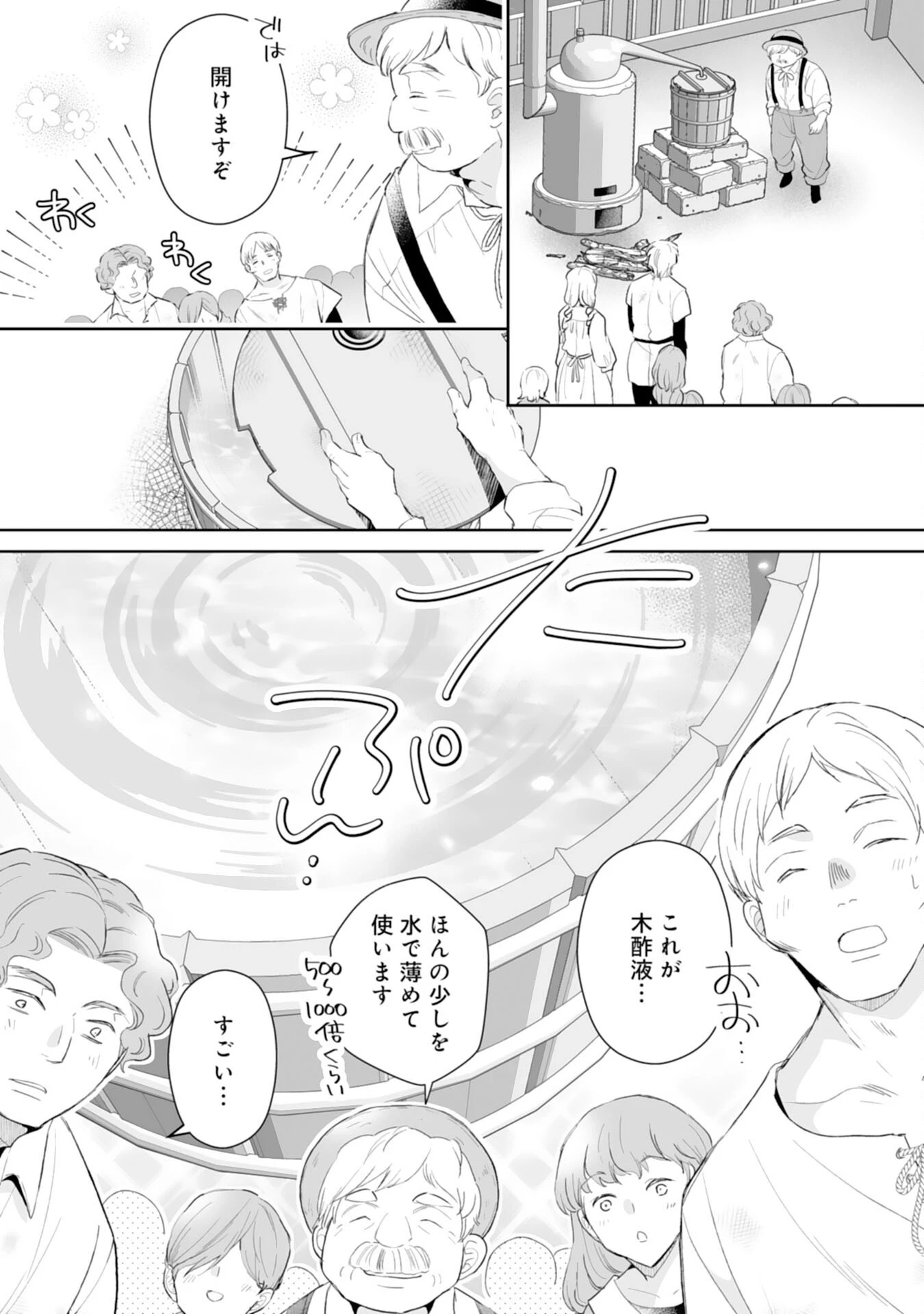 婚約破棄は本望です！聖女の力が開花したので私は自由に暮らします 第9話 - 23