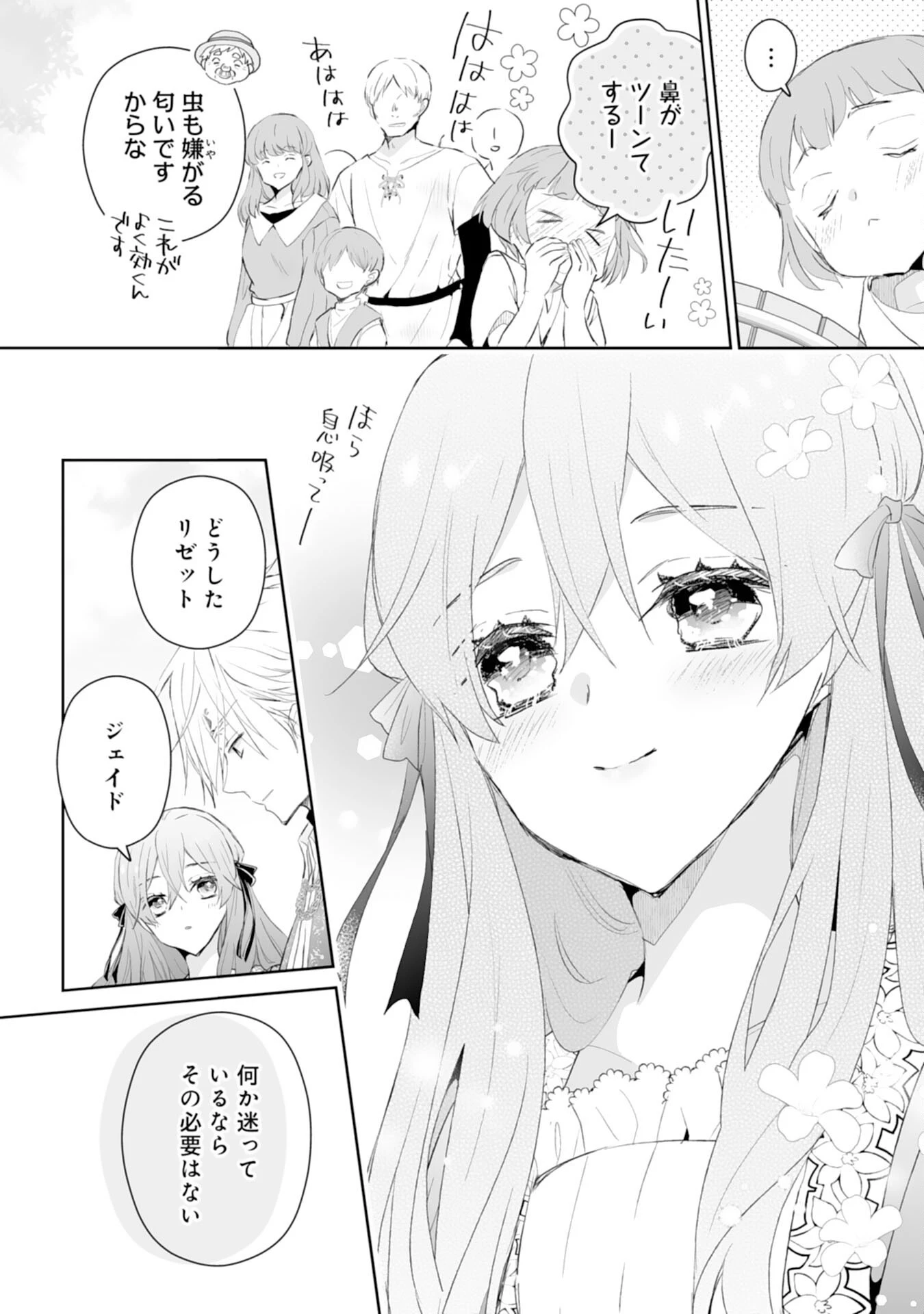 婚約破棄は本望です！聖女の力が開花したので私は自由に暮らします 第9話 - 24