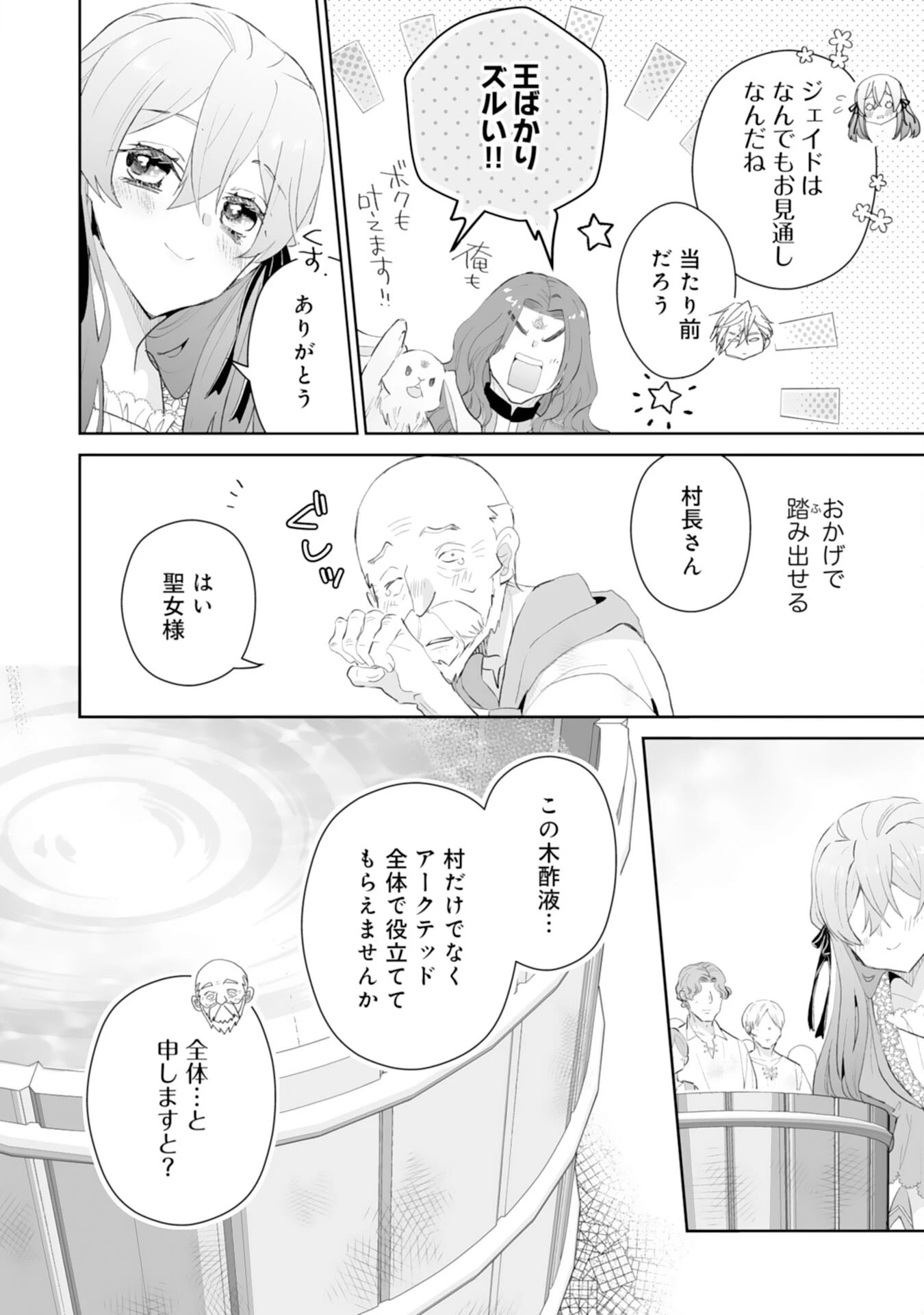 婚約破棄は本望です！聖女の力が開花したので私は自由に暮らします 第9話 - 26