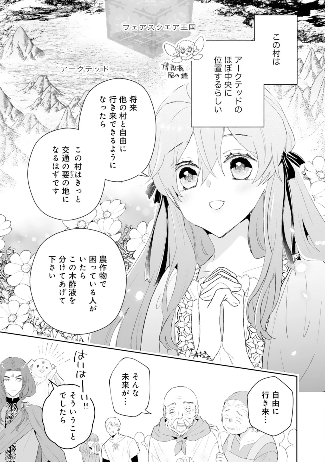 婚約破棄は本望です！聖女の力が開花したので私は自由に暮らします 第9話 - 27