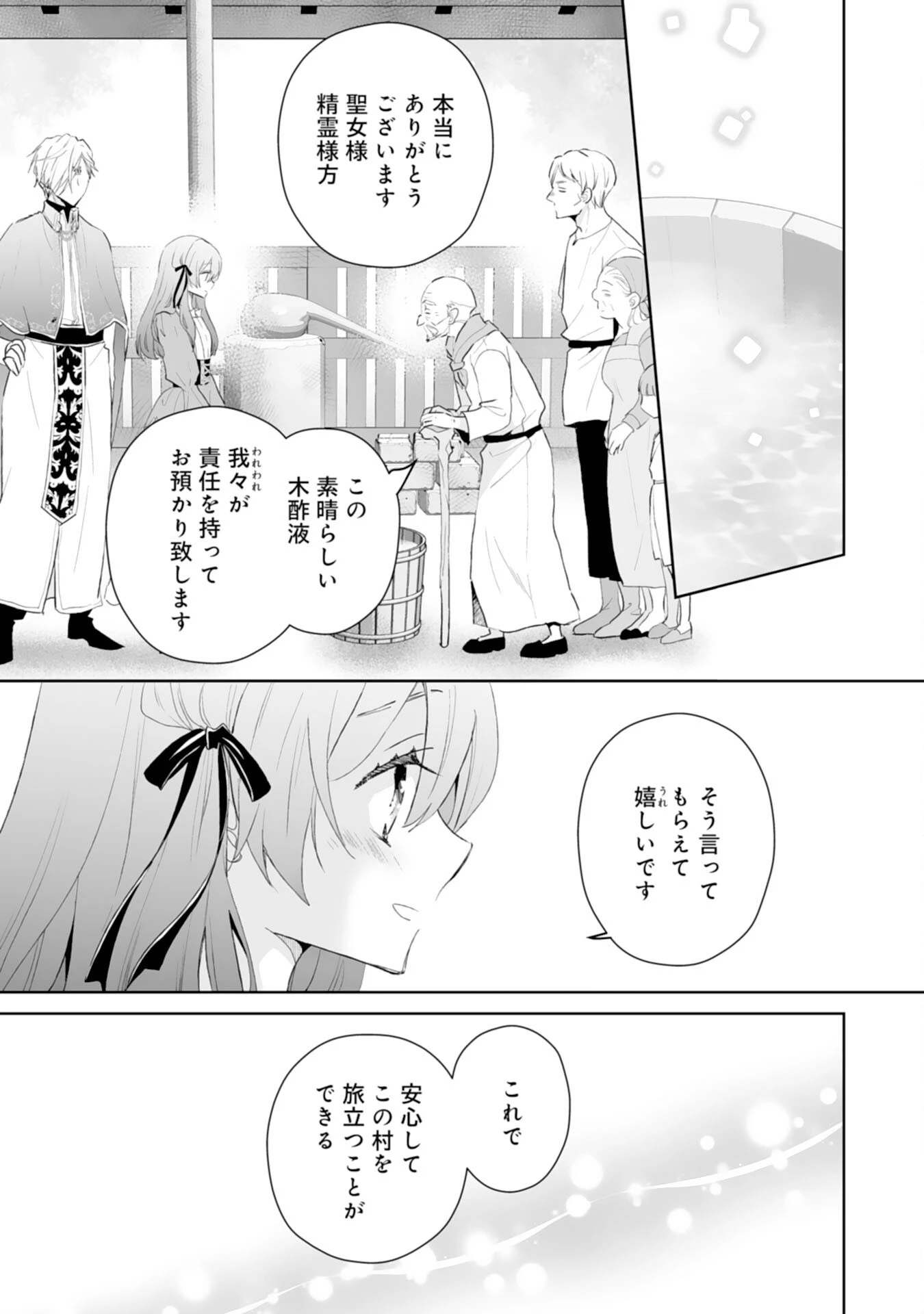 婚約破棄は本望です！聖女の力が開花したので私は自由に暮らします 第9話 - 29