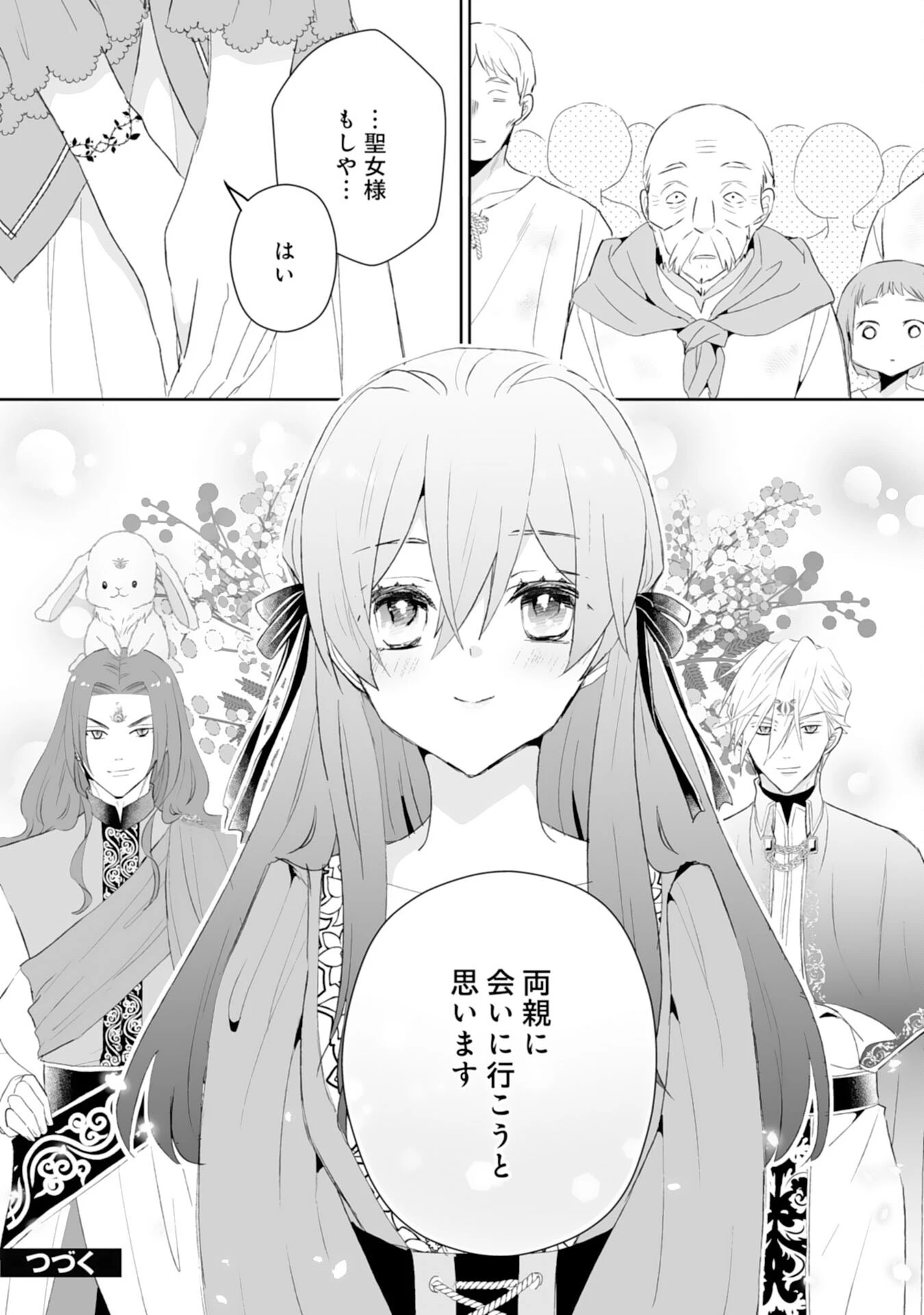 婚約破棄は本望です！聖女の力が開花したので私は自由に暮らします 第9話 - 30