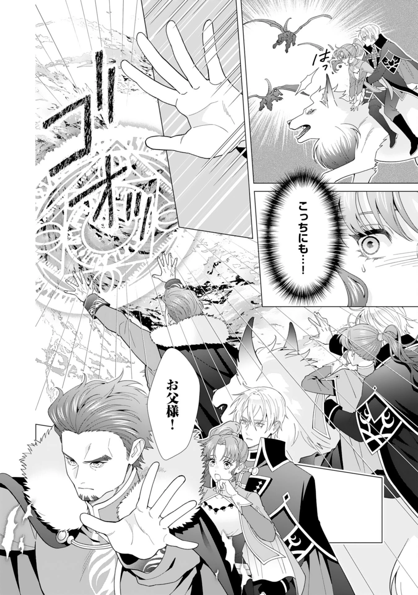 引きこもり令嬢は皇妃になんてなりたくない！ 第14話 - 4