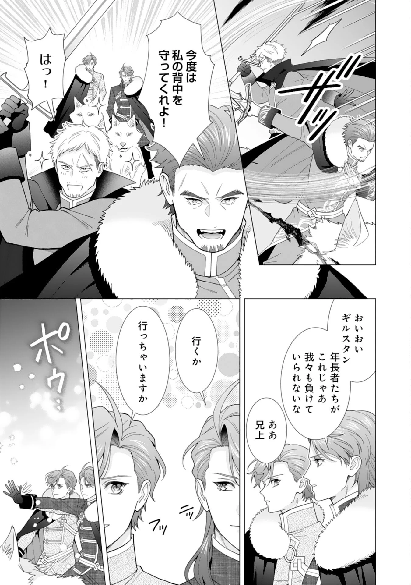 引きこもり令嬢は皇妃になんてなりたくない！ 第14話 - 7