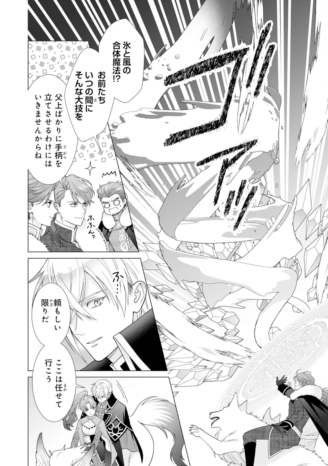 引きこもり令嬢は皇妃になんてなりたくない！ 第14話 - 8