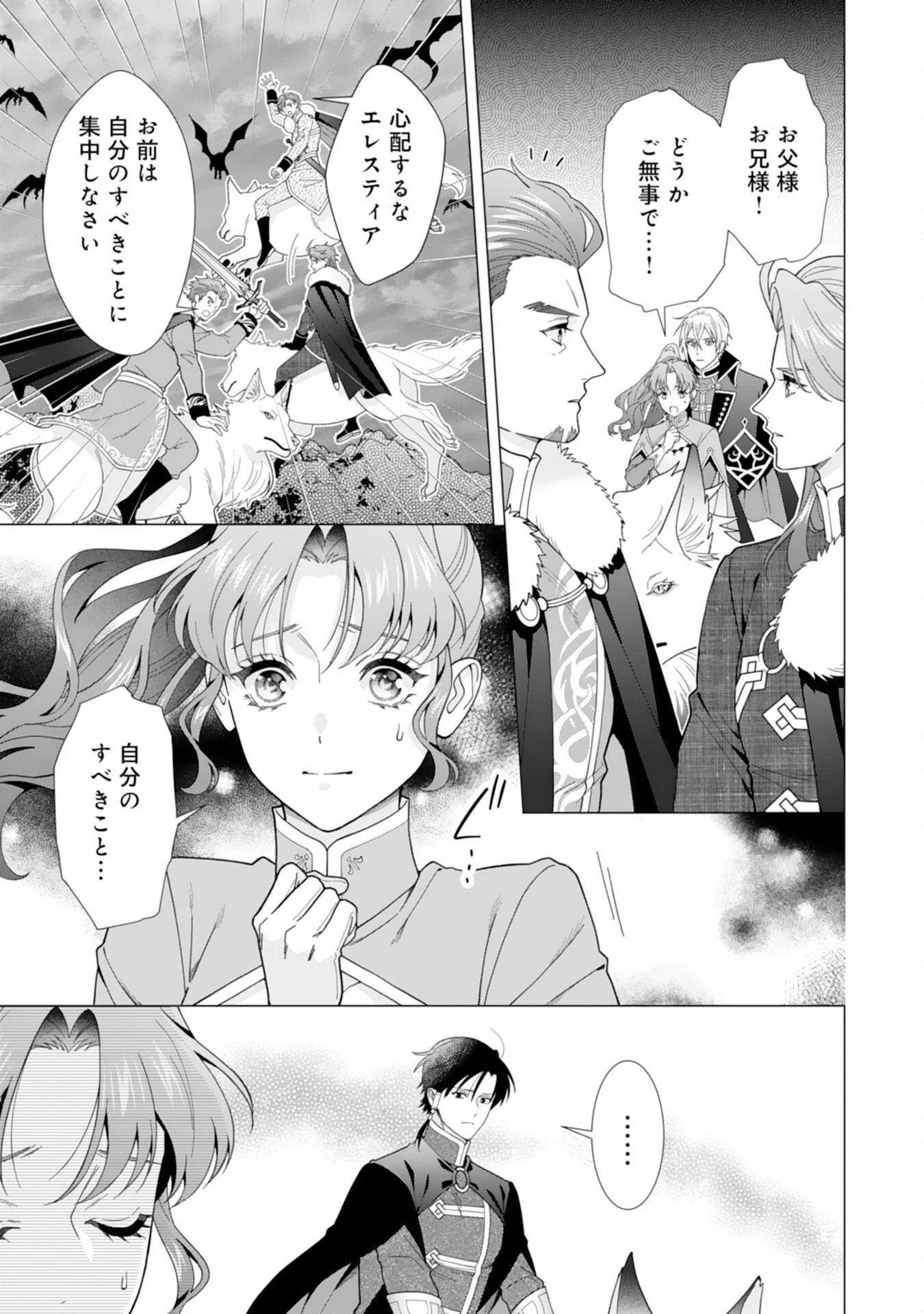 引きこもり令嬢は皇妃になんてなりたくない！ 第14話 - 9