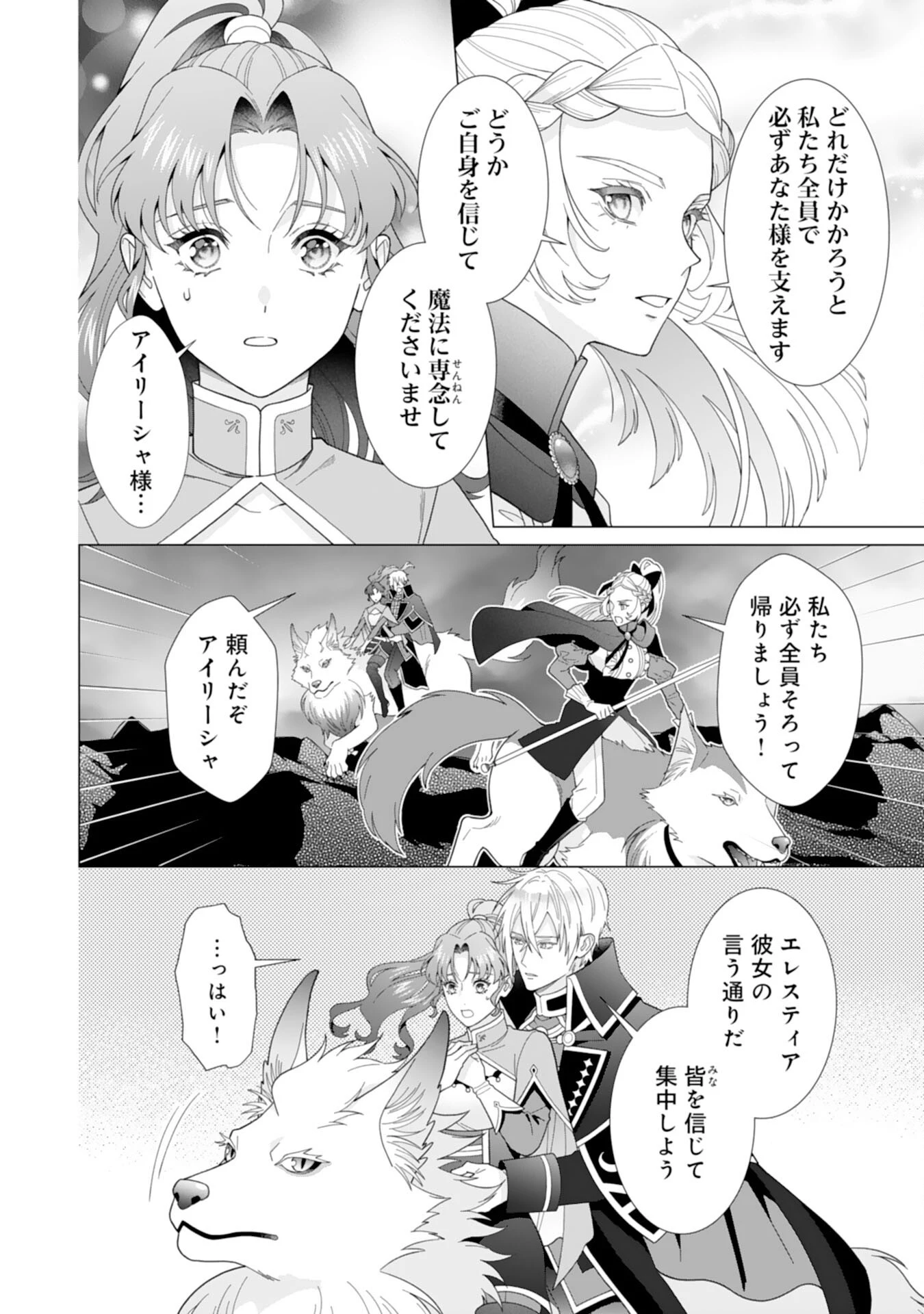 引きこもり令嬢は皇妃になんてなりたくない！ 第14話 - 12