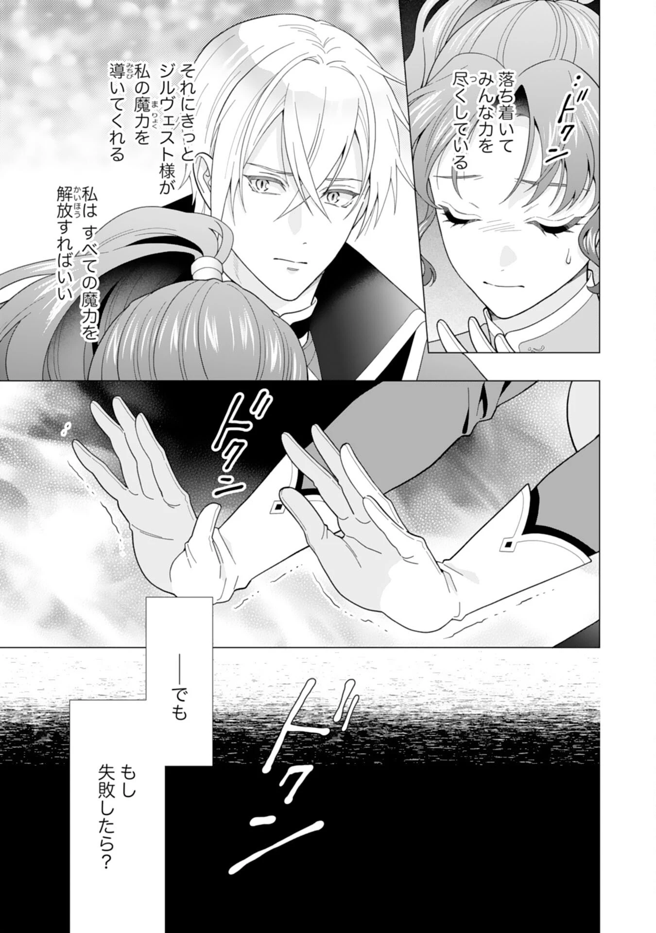 引きこもり令嬢は皇妃になんてなりたくない！ 第14話 - 13