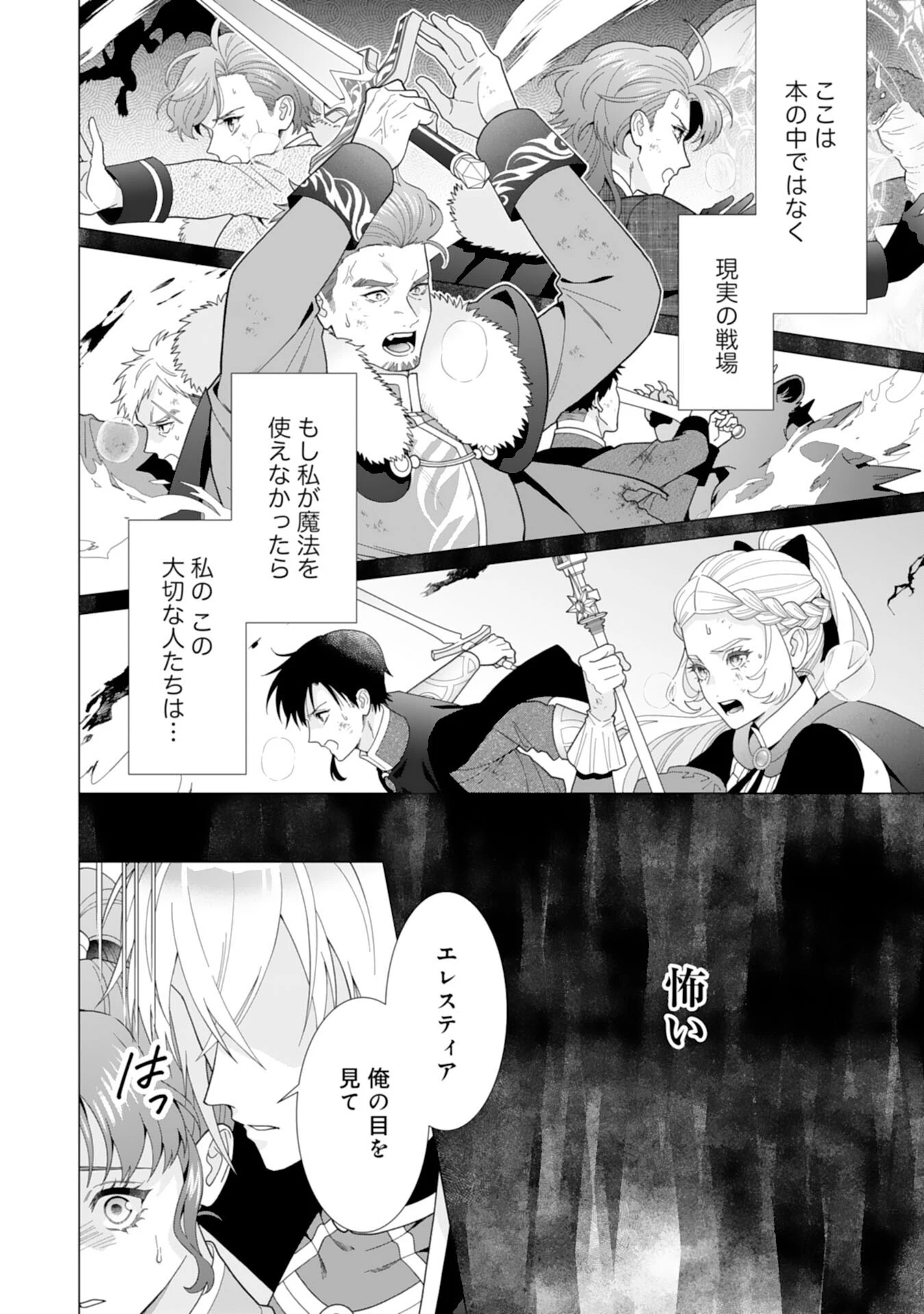 引きこもり令嬢は皇妃になんてなりたくない！ 第14話 - 14