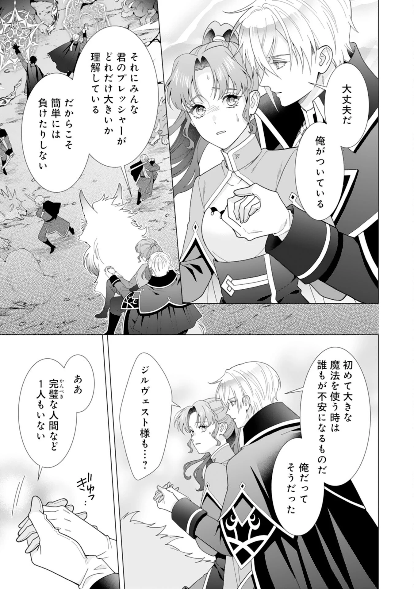 引きこもり令嬢は皇妃になんてなりたくない！ 第14話 - 15