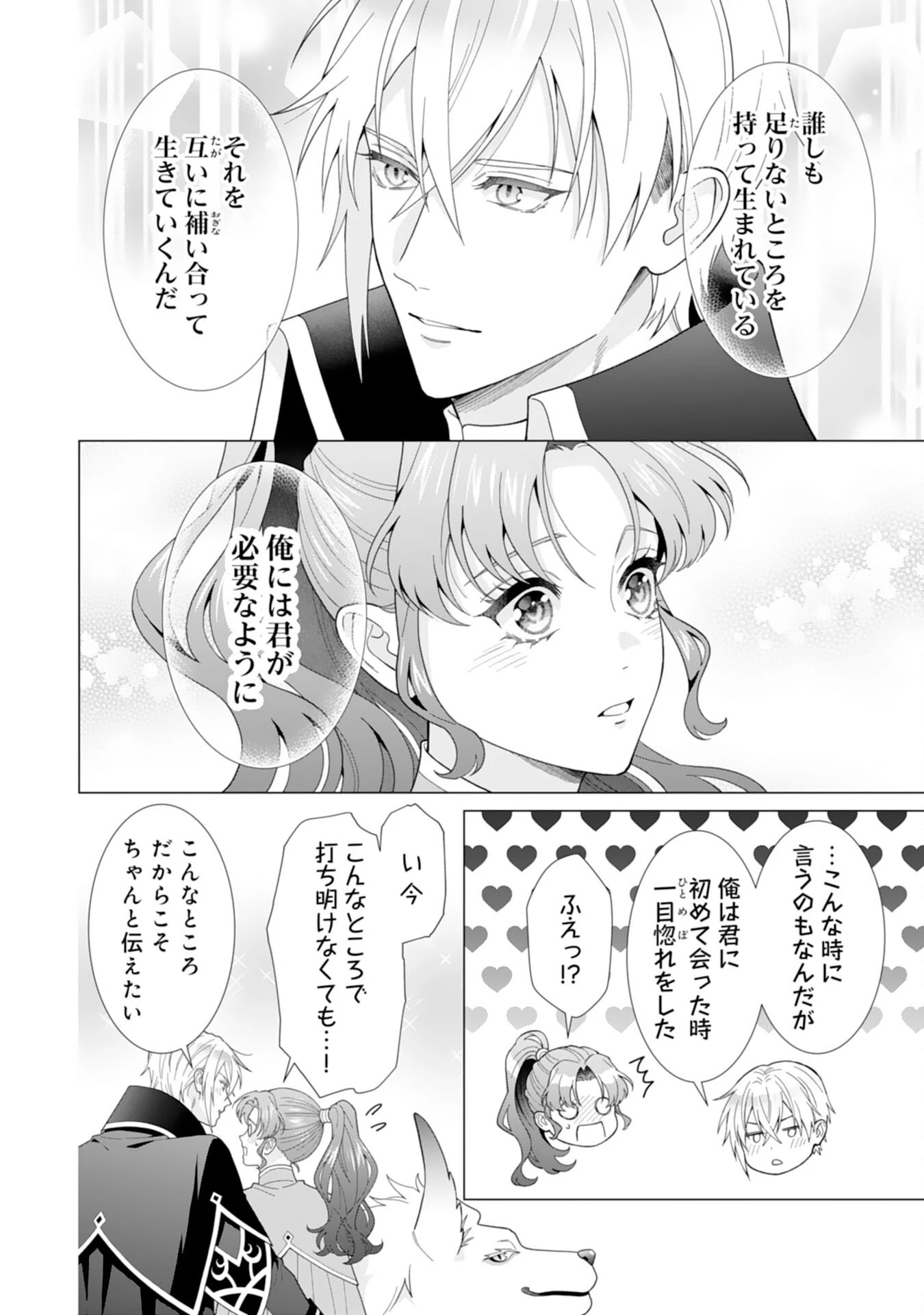 引きこもり令嬢は皇妃になんてなりたくない！ 第14話 - 16