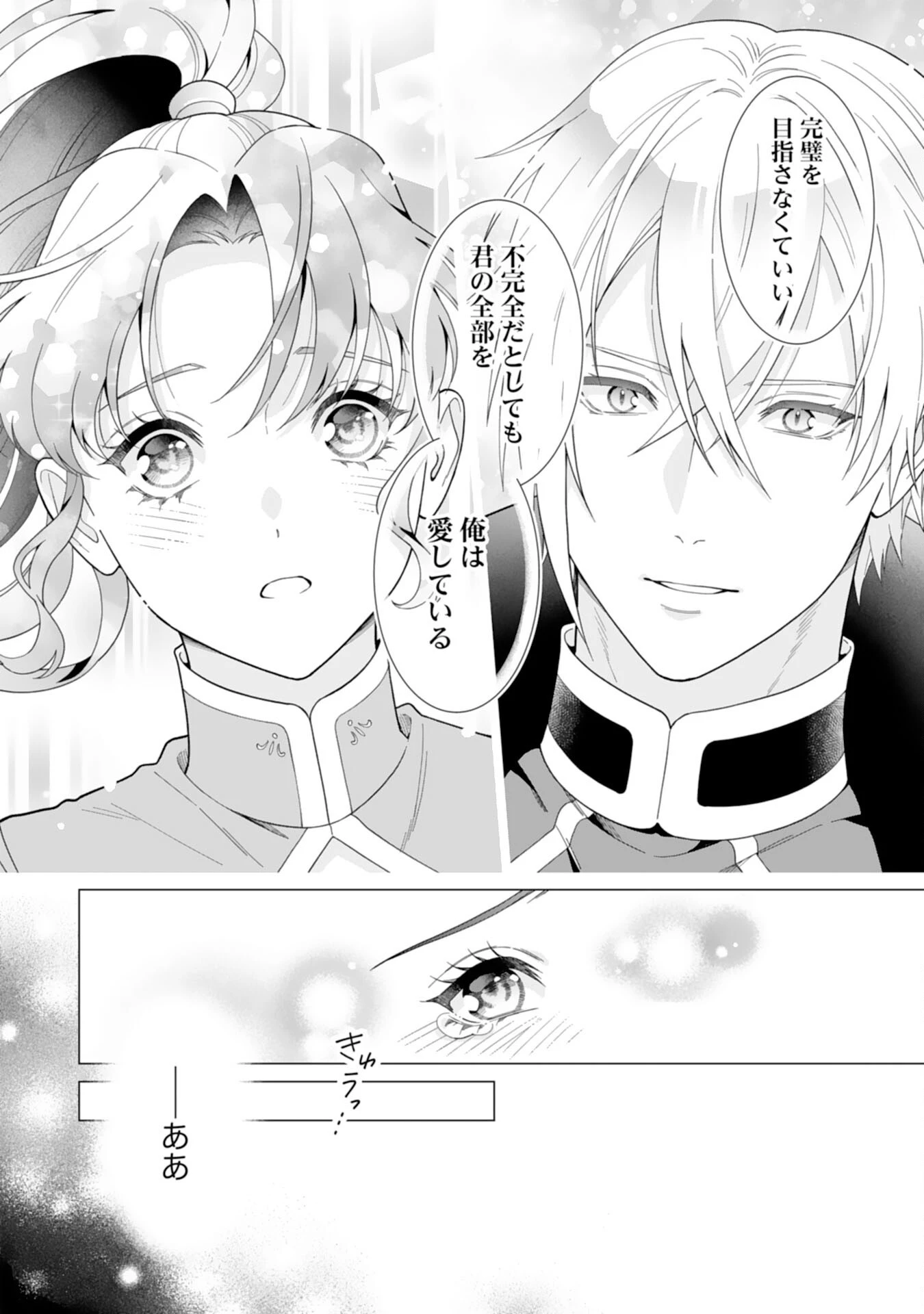 引きこもり令嬢は皇妃になんてなりたくない！ 第14話 - 18