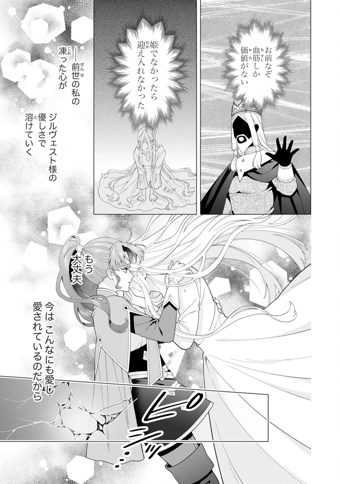 引きこもり令嬢は皇妃になんてなりたくない！ 第14話 - 19