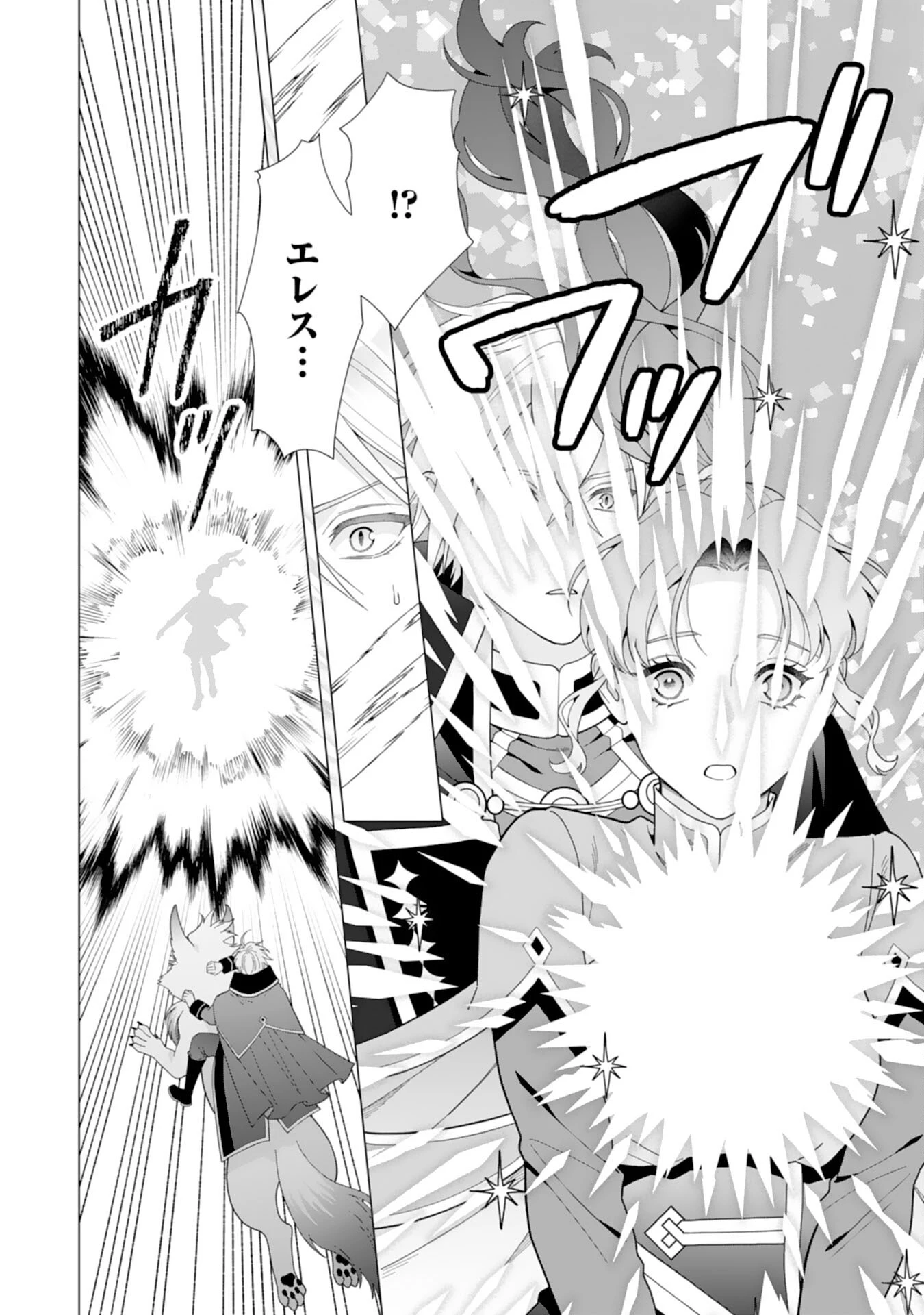 引きこもり令嬢は皇妃になんてなりたくない！ 第14話 - 20