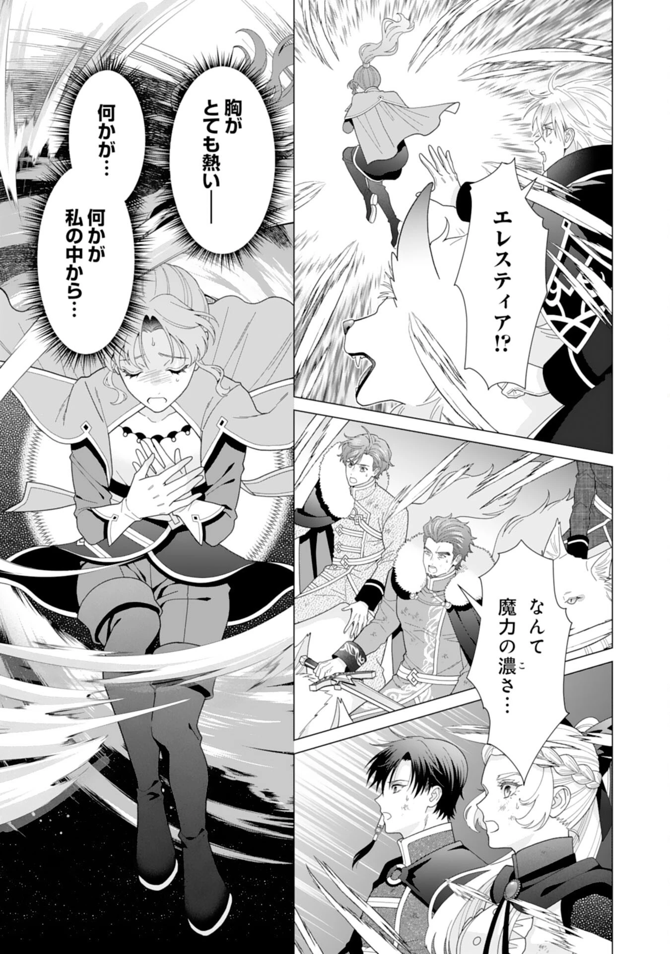 引きこもり令嬢は皇妃になんてなりたくない！ 第14話 - 21