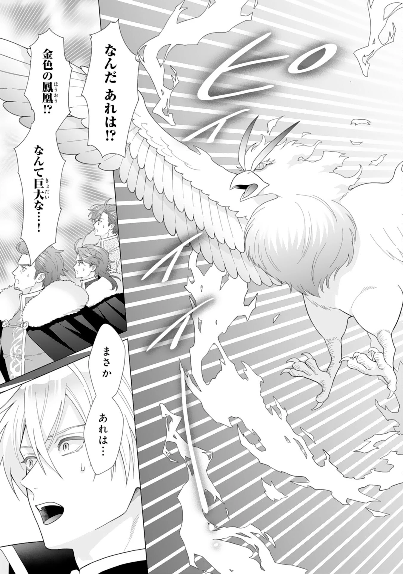 引きこもり令嬢は皇妃になんてなりたくない！ 第14話 - 23