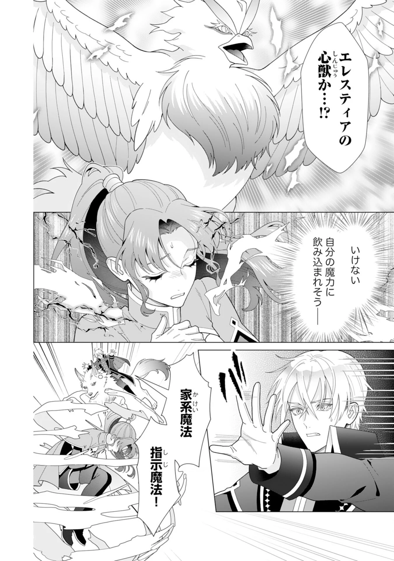 引きこもり令嬢は皇妃になんてなりたくない！ 第14話 - 24