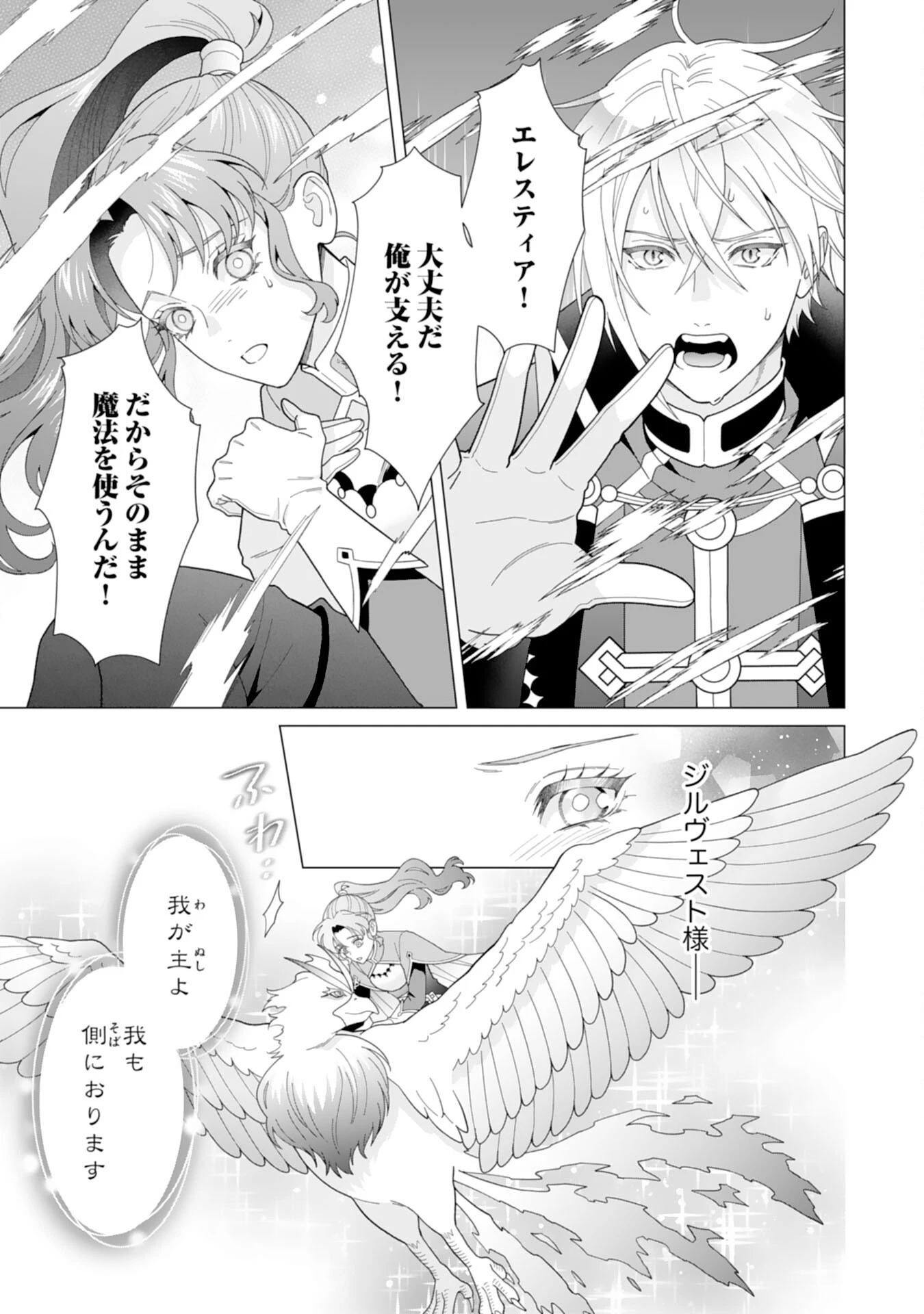 引きこもり令嬢は皇妃になんてなりたくない！ 第14話 - 25