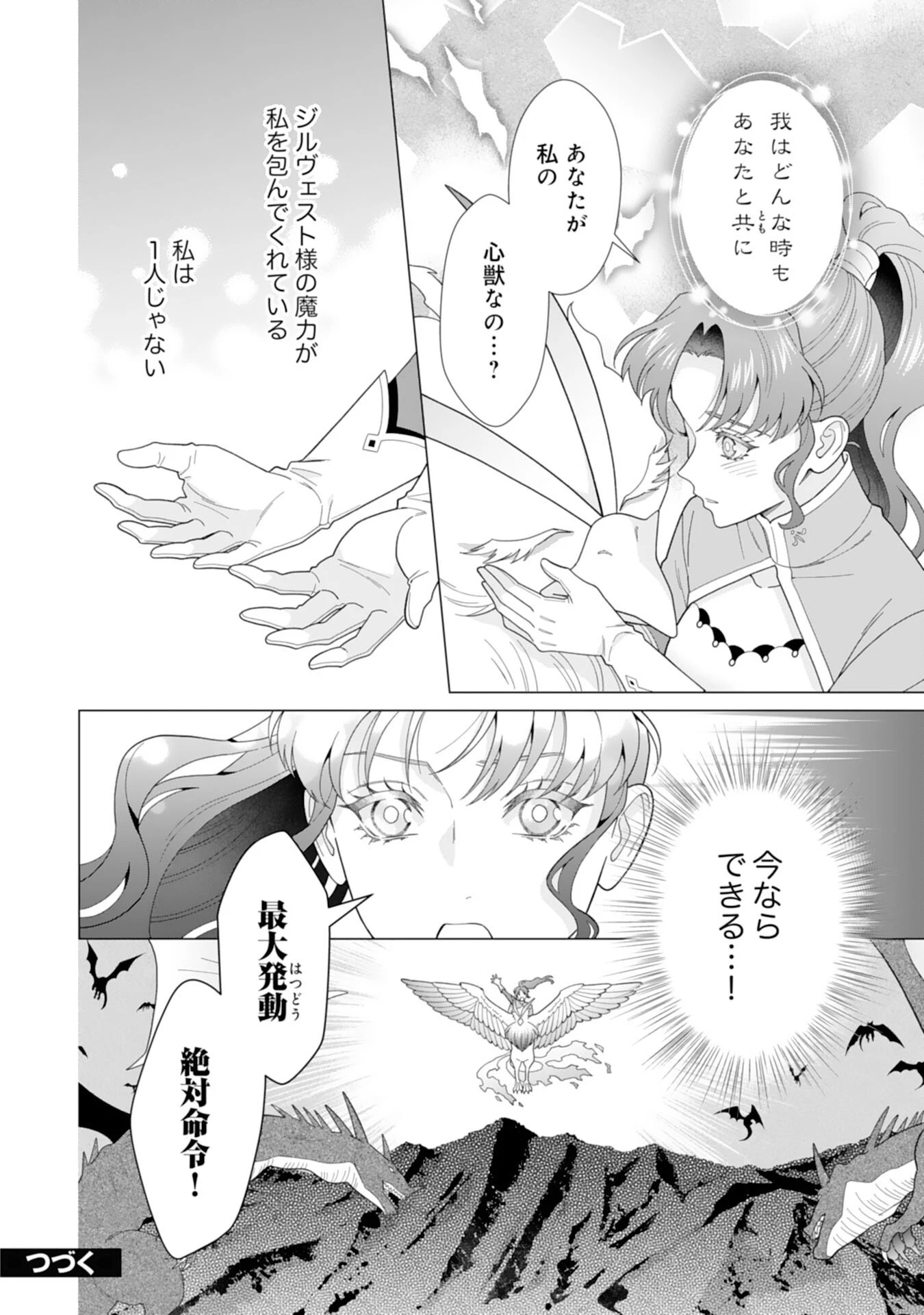 引きこもり令嬢は皇妃になんてなりたくない！ 第14話 - 26