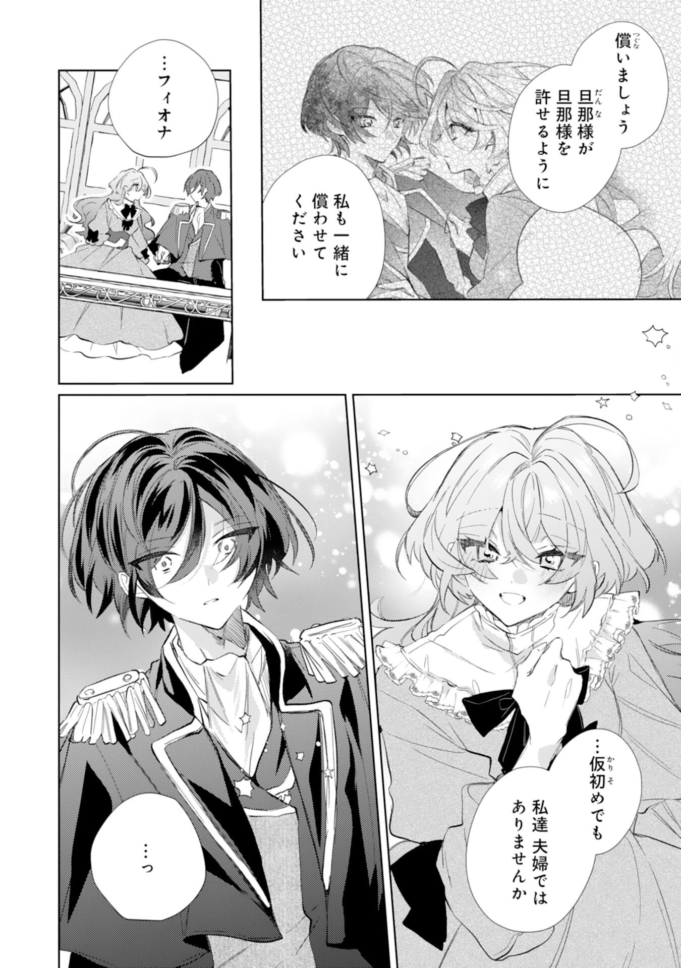 離縁予定の捨てられ令嬢ですが、なぜか次期公爵様の溺愛が始まりました 第11話 - 2