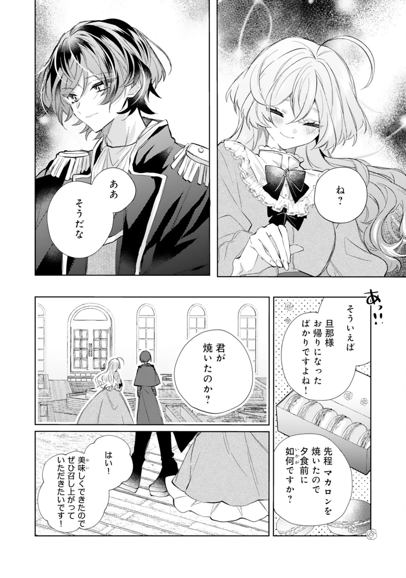 離縁予定の捨てられ令嬢ですが、なぜか次期公爵様の溺愛が始まりました 第11話 - 4